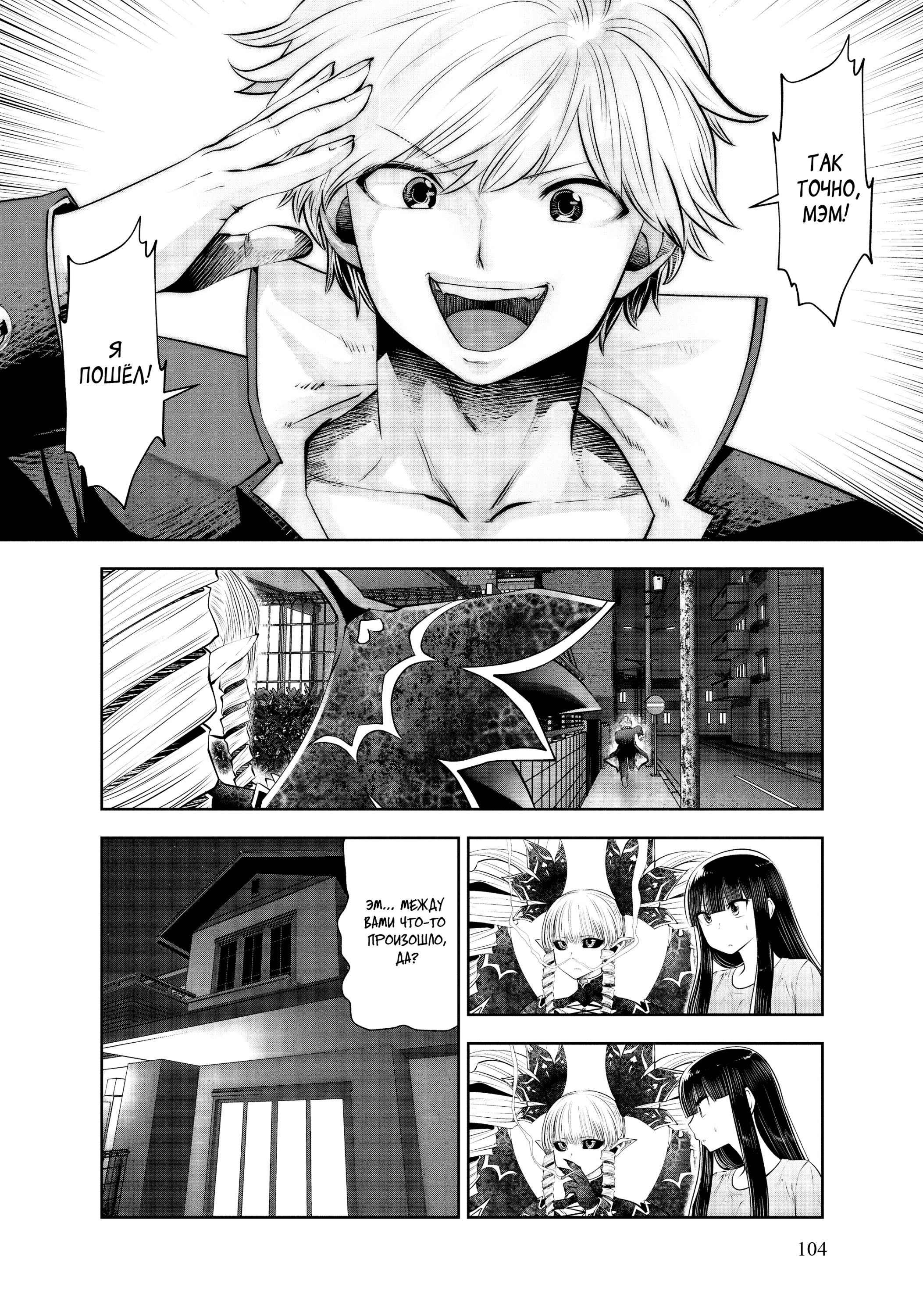 Манга Ох, не ту девушку я сделал волшебницей - Глава 103 Страница 2