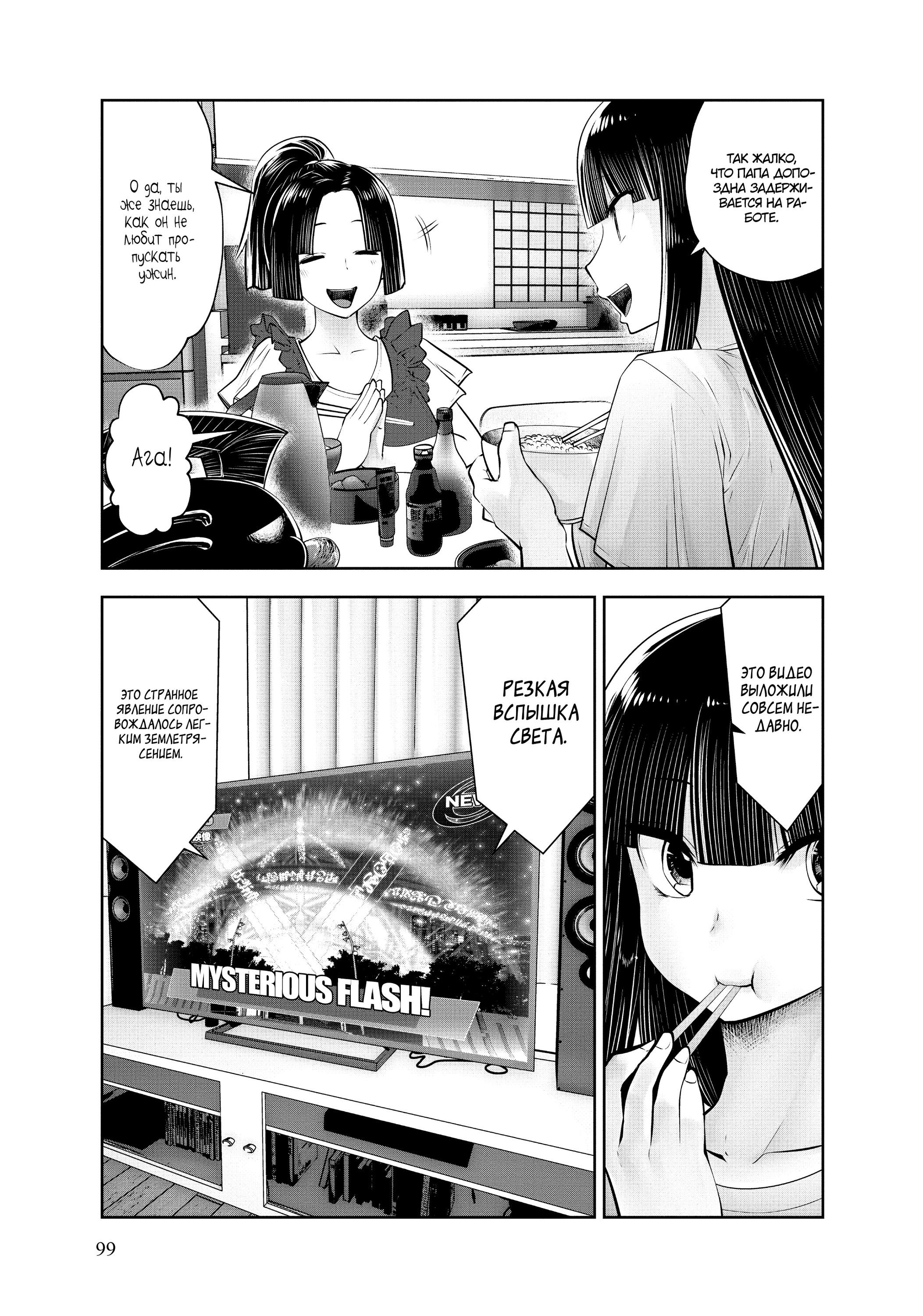 Манга Ох, не ту девушку я сделал волшебницей - Глава 103 Страница 18