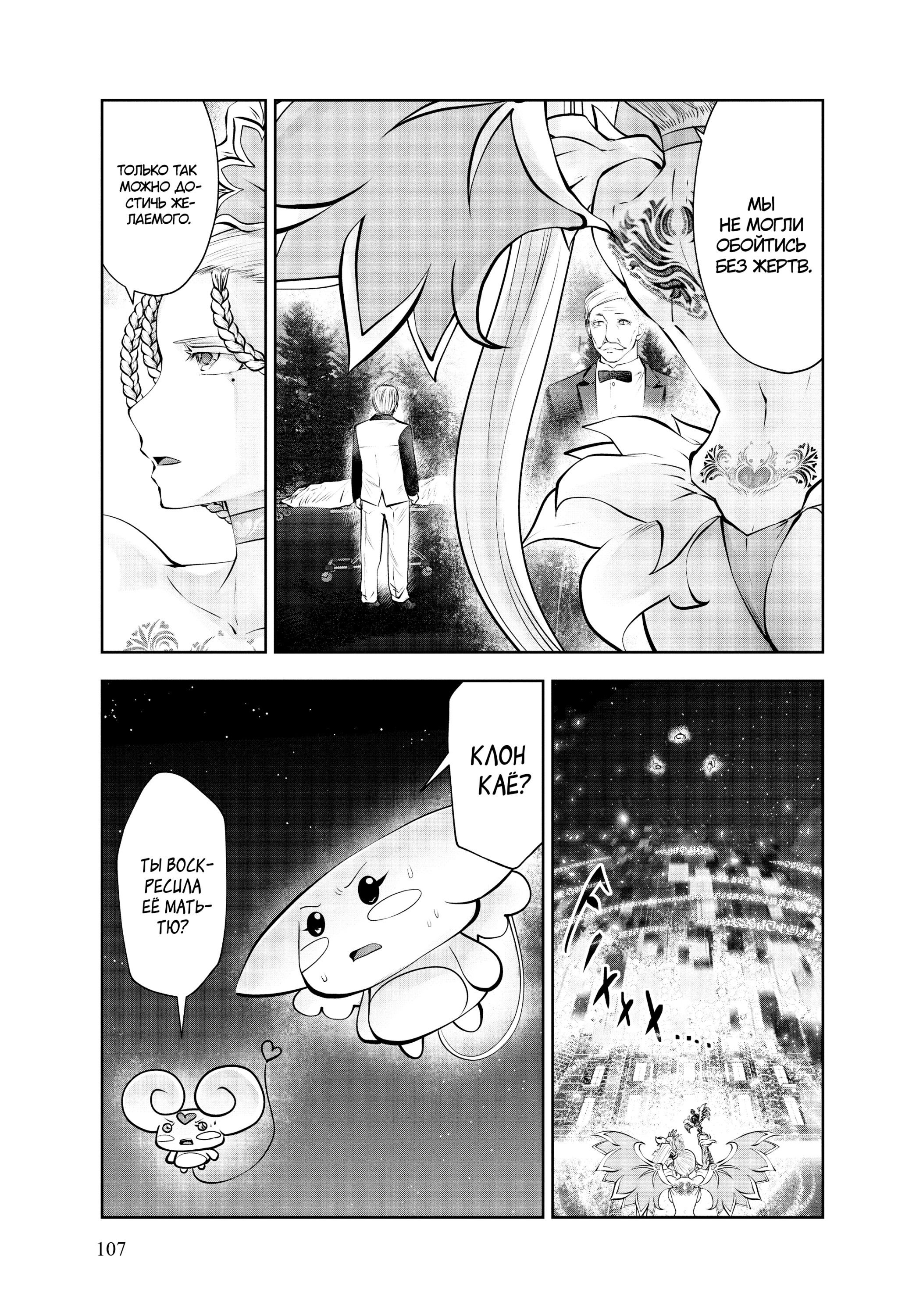 Манга Ох, не ту девушку я сделал волшебницей - Глава 103 Страница 5