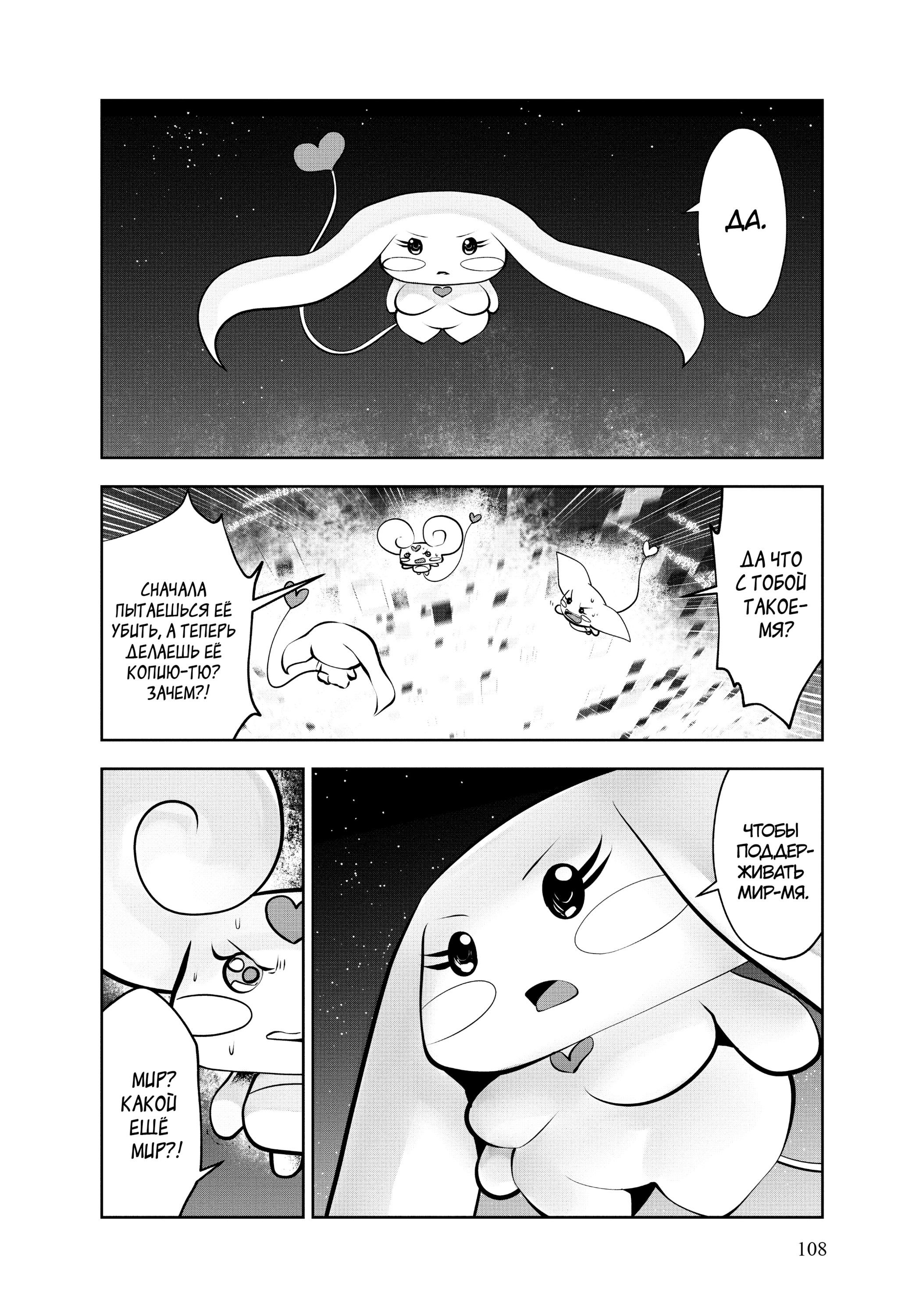 Манга Ох, не ту девушку я сделал волшебницей - Глава 103 Страница 6