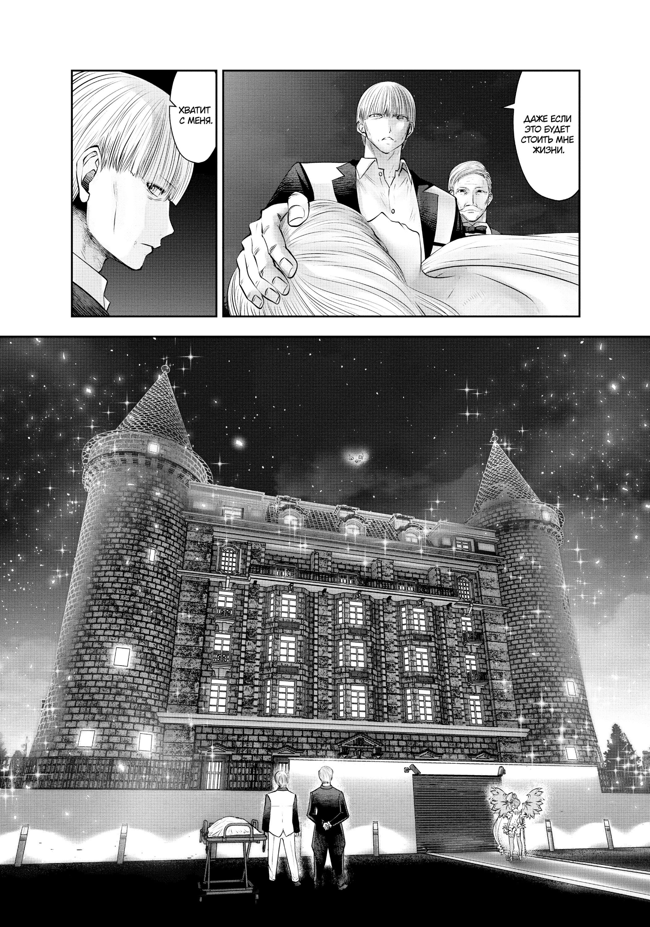 Манга Ох, не ту девушку я сделал волшебницей - Глава 103 Страница 11