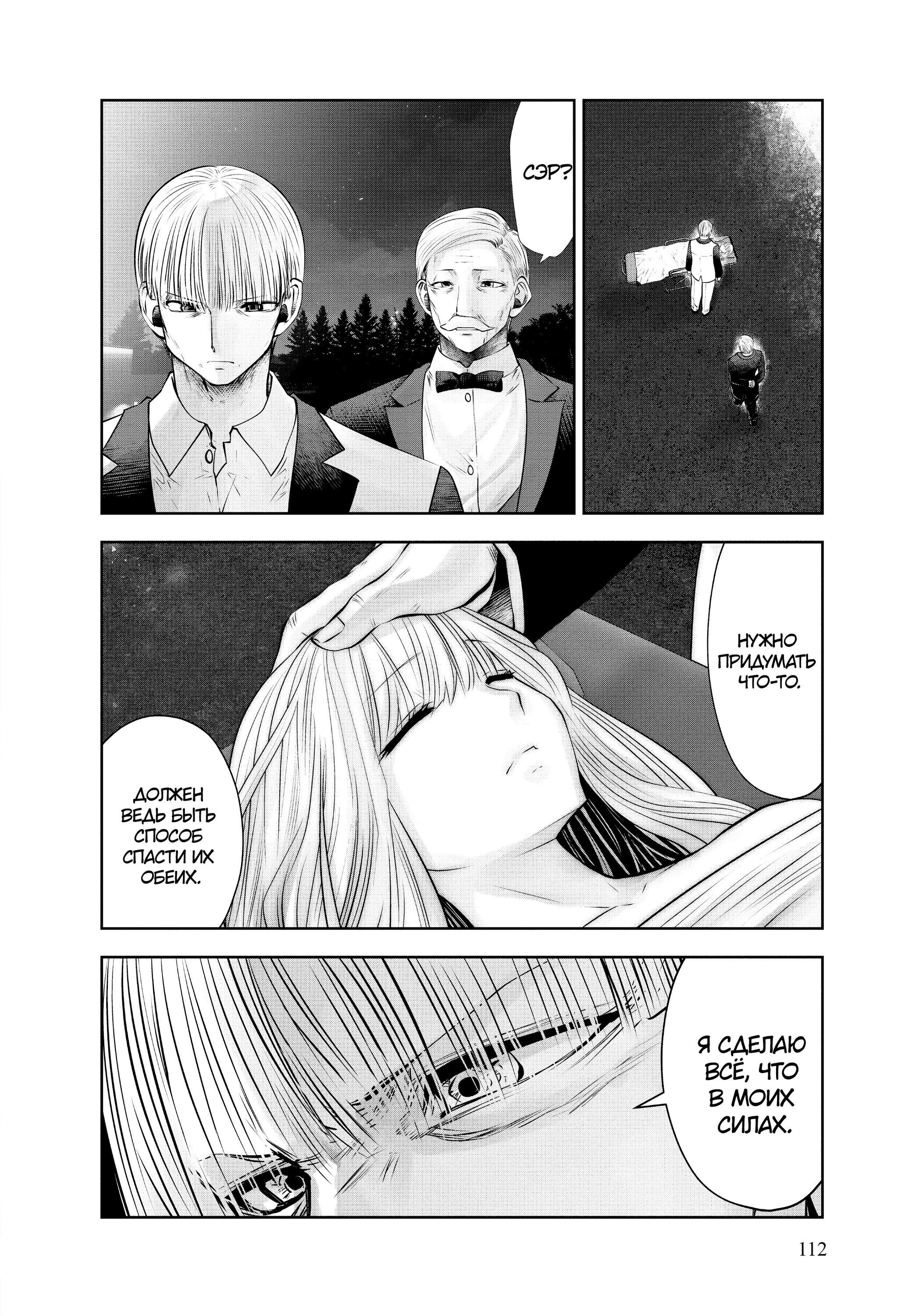 Манга Ох, не ту девушку я сделал волшебницей - Глава 103 Страница 10