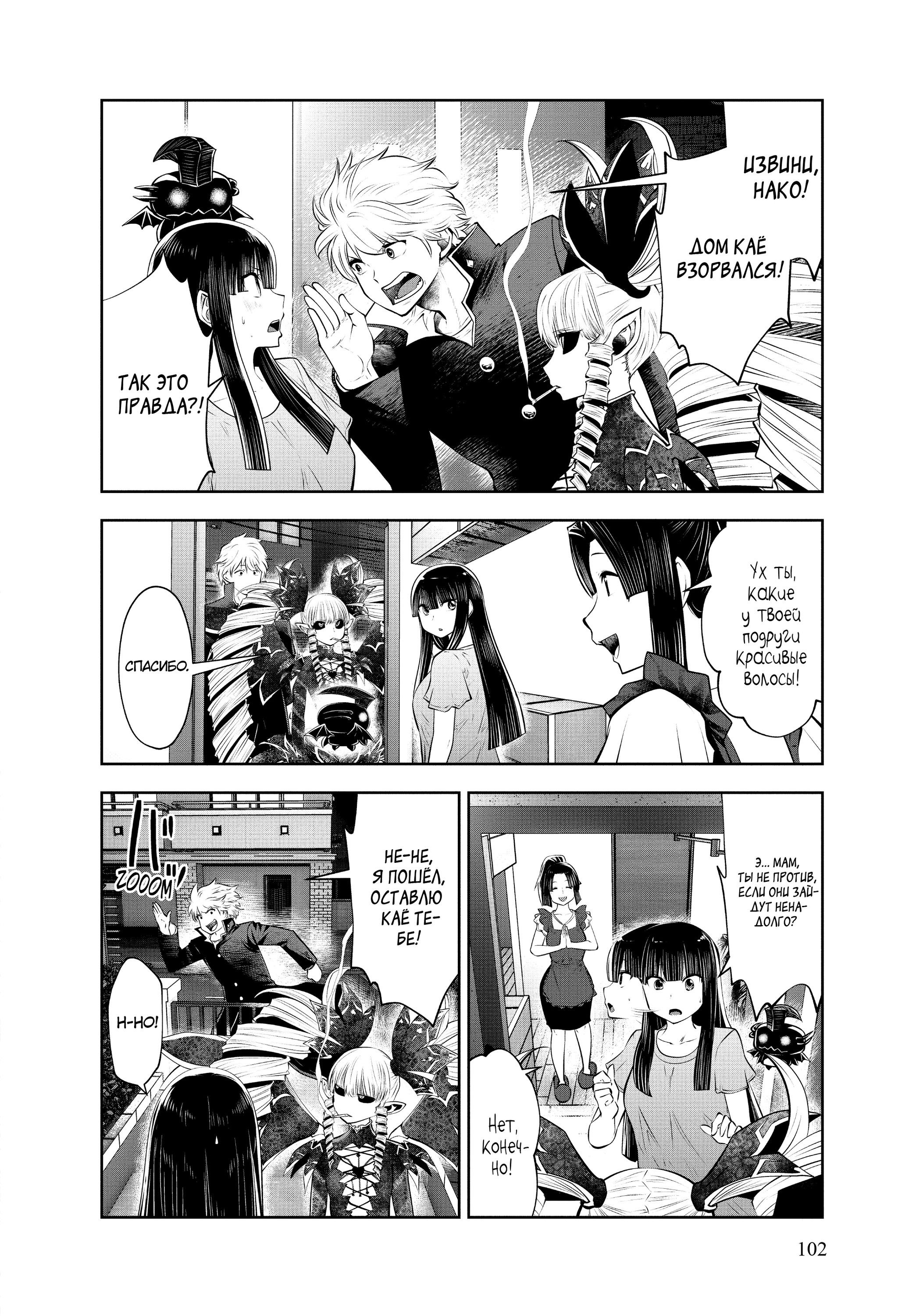 Манга Ох, не ту девушку я сделал волшебницей - Глава 103 Страница 21