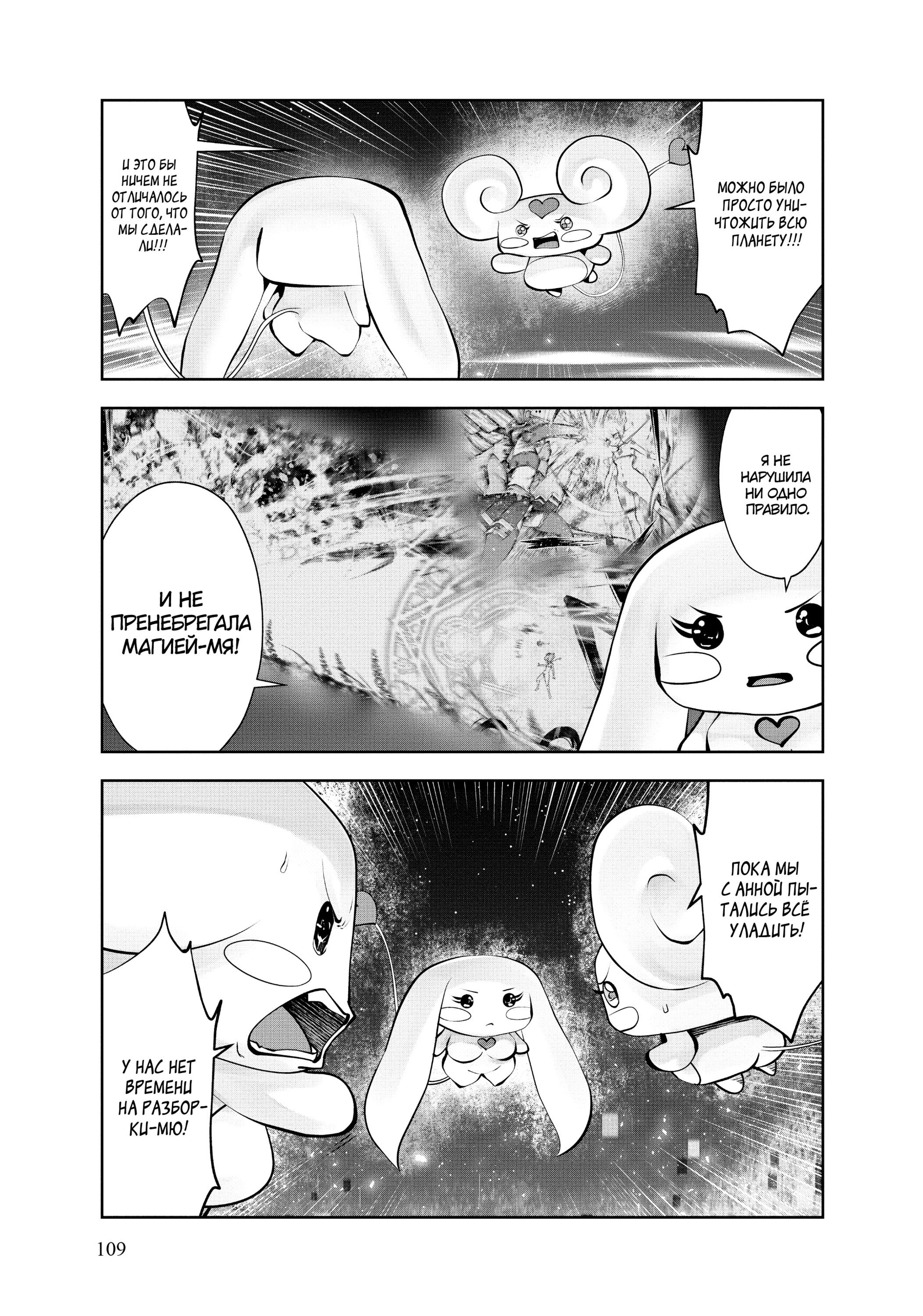 Манга Ох, не ту девушку я сделал волшебницей - Глава 103 Страница 7