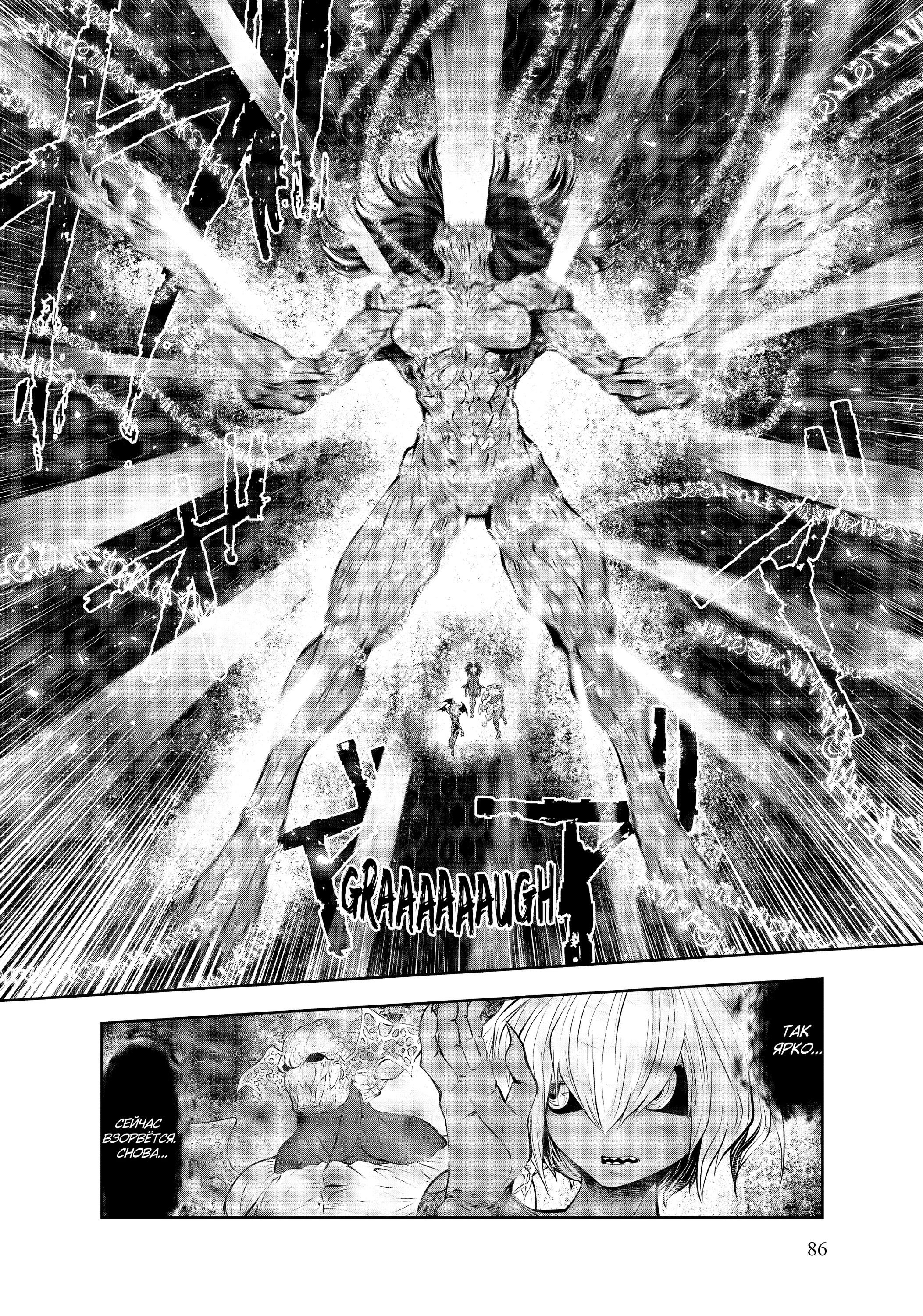 Манга Ох, не ту девушку я сделал волшебницей - Глава 102 Страница 8