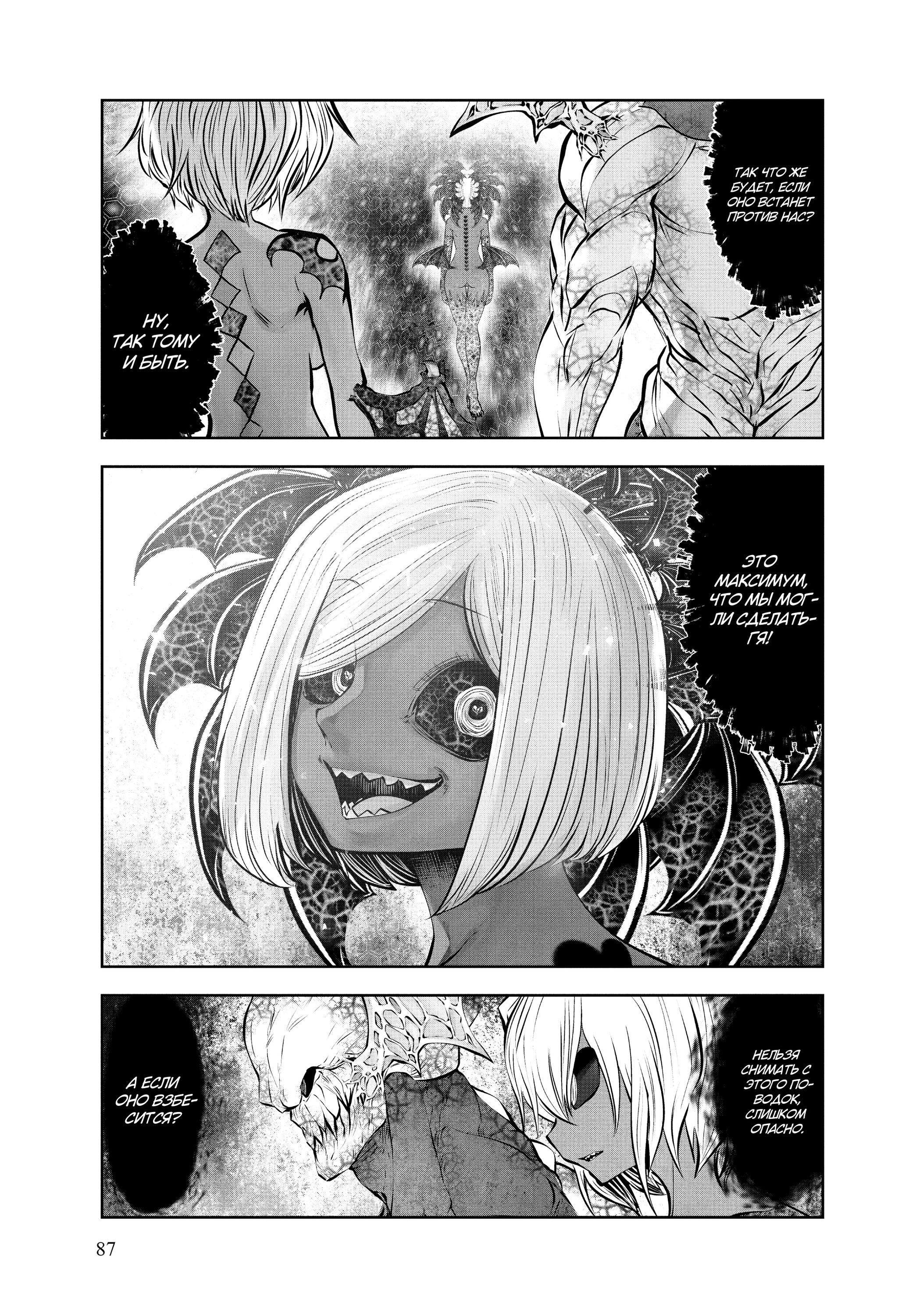 Манга Ох, не ту девушку я сделал волшебницей - Глава 102 Страница 9