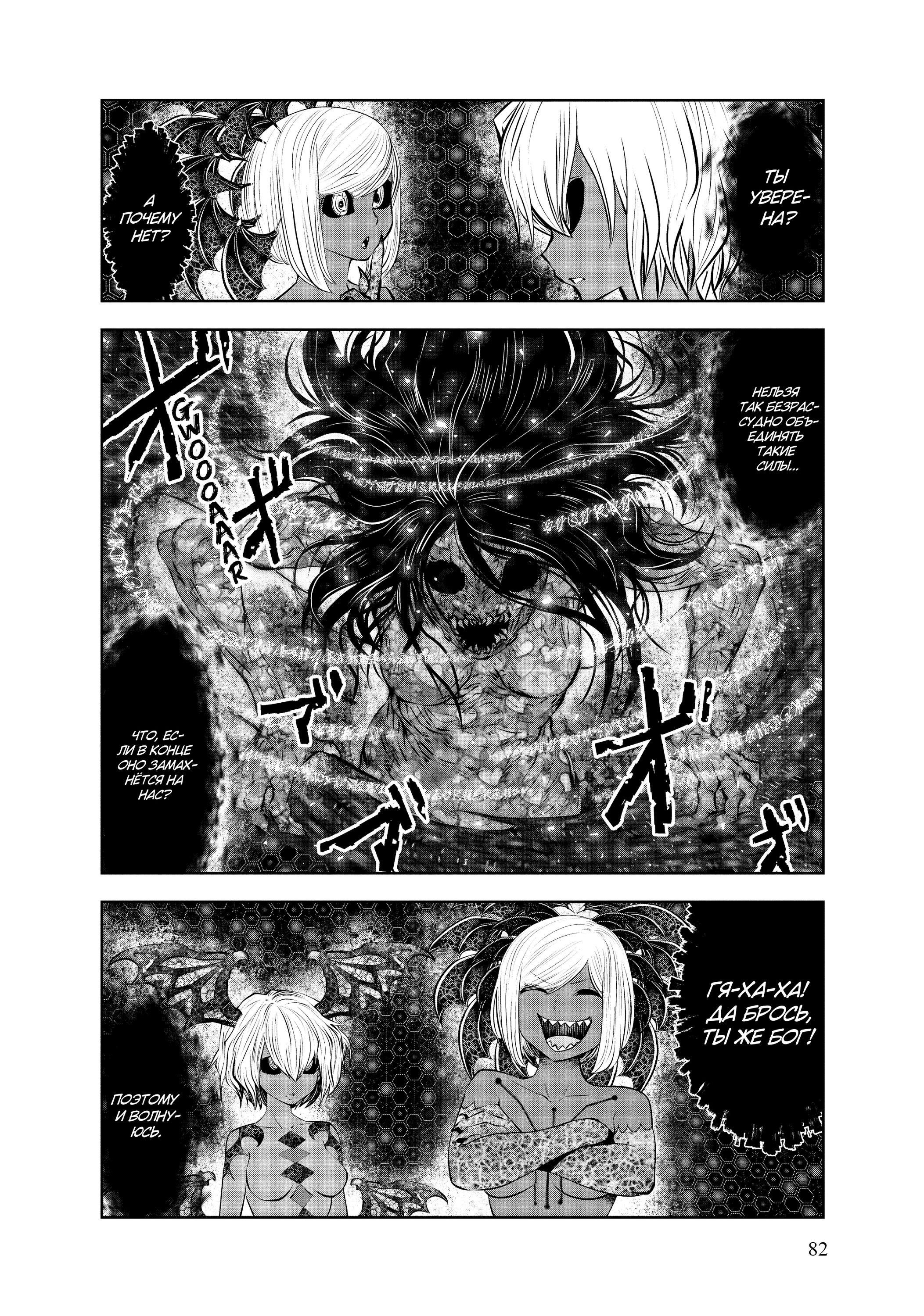 Манга Ох, не ту девушку я сделал волшебницей - Глава 102 Страница 4