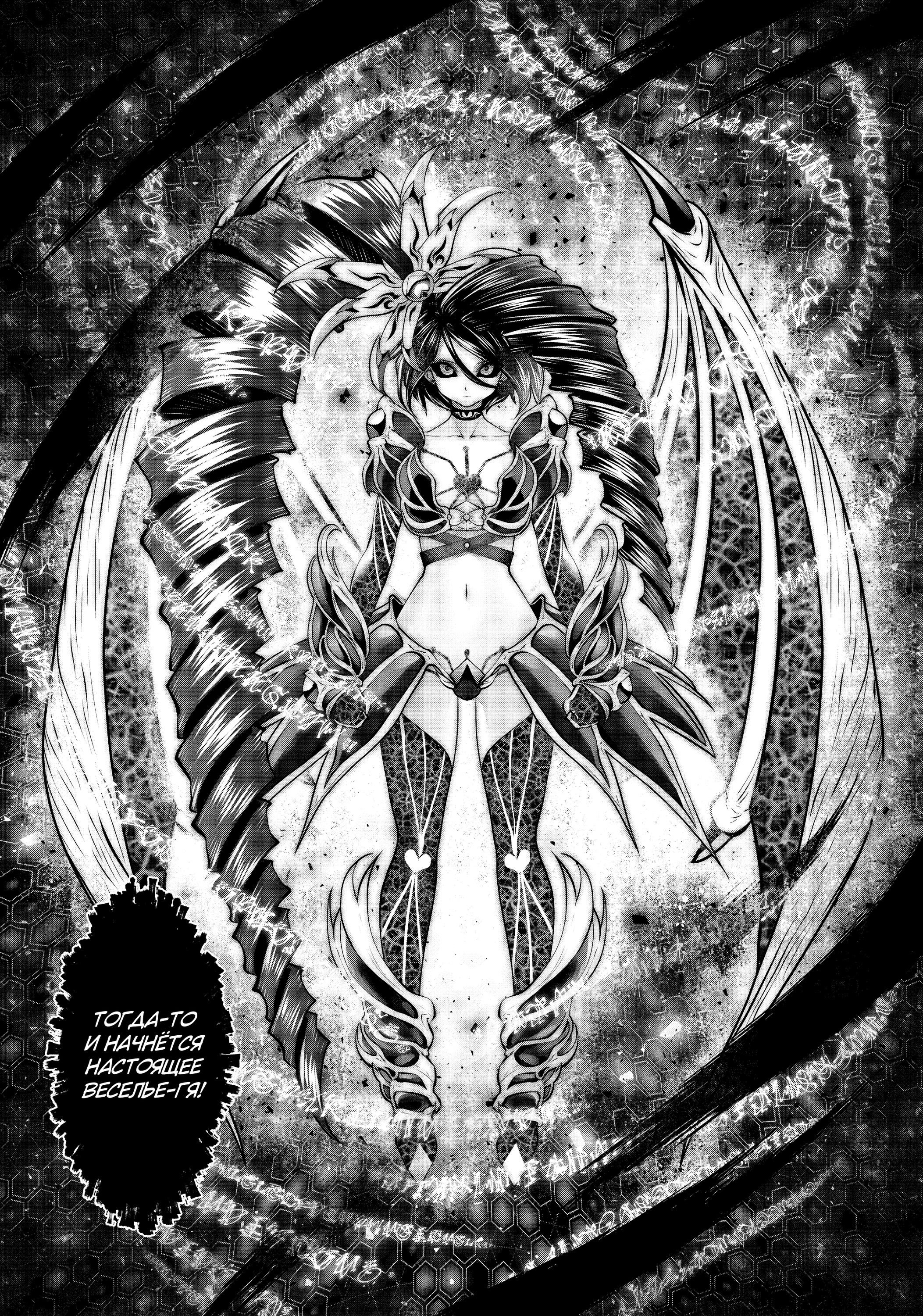 Манга Ох, не ту девушку я сделал волшебницей - Глава 102 Страница 12