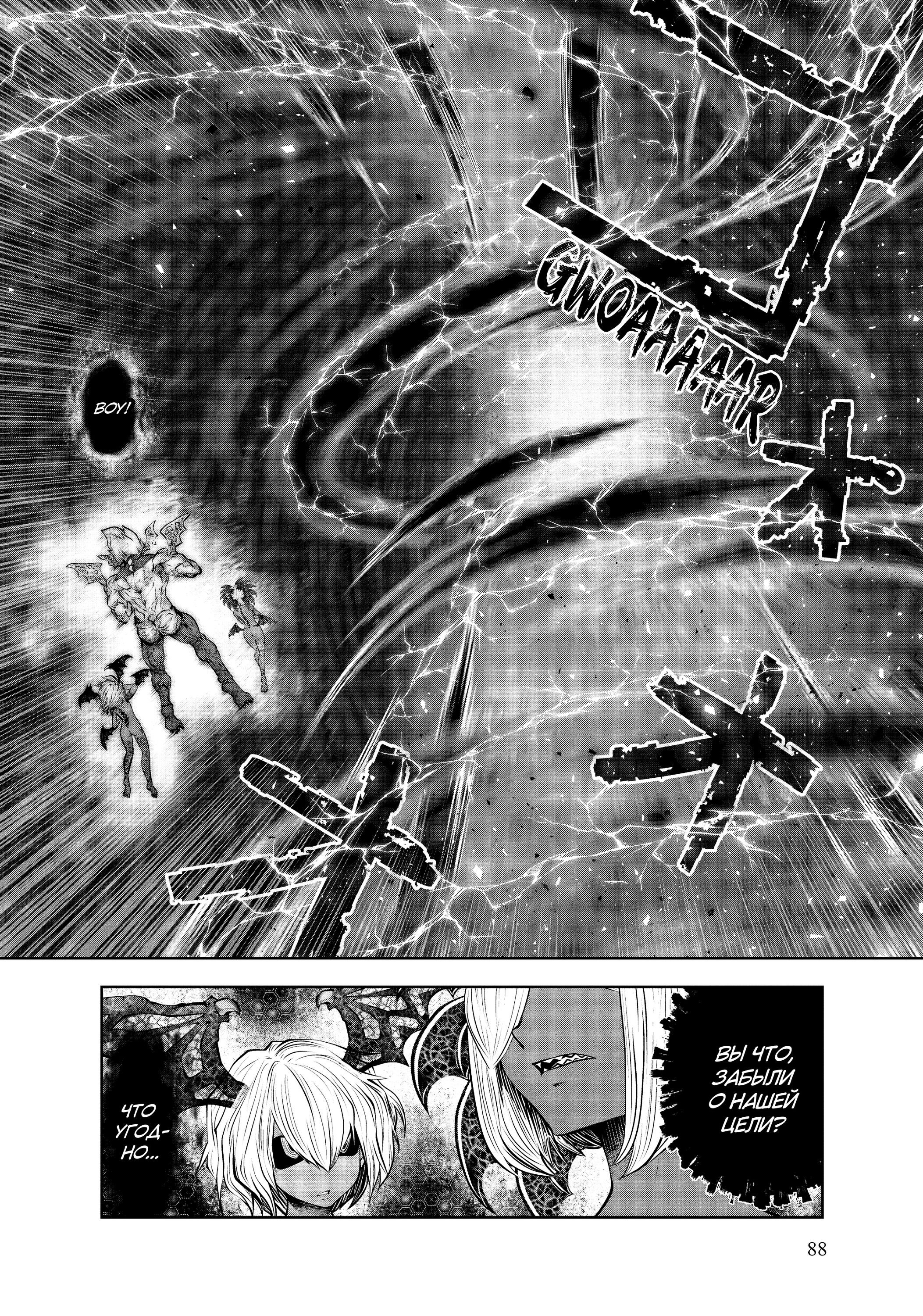 Манга Ох, не ту девушку я сделал волшебницей - Глава 102 Страница 10