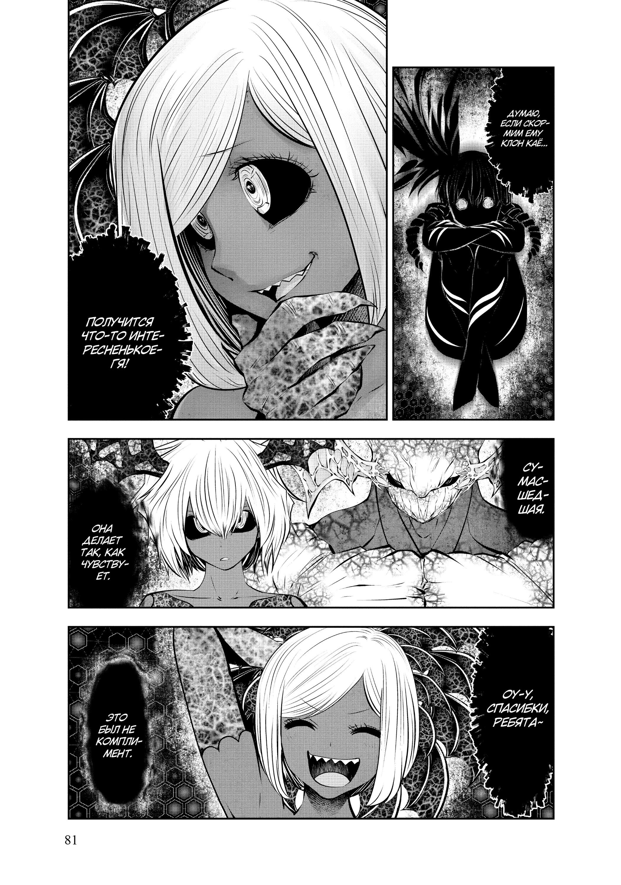 Манга Ох, не ту девушку я сделал волшебницей - Глава 102 Страница 3