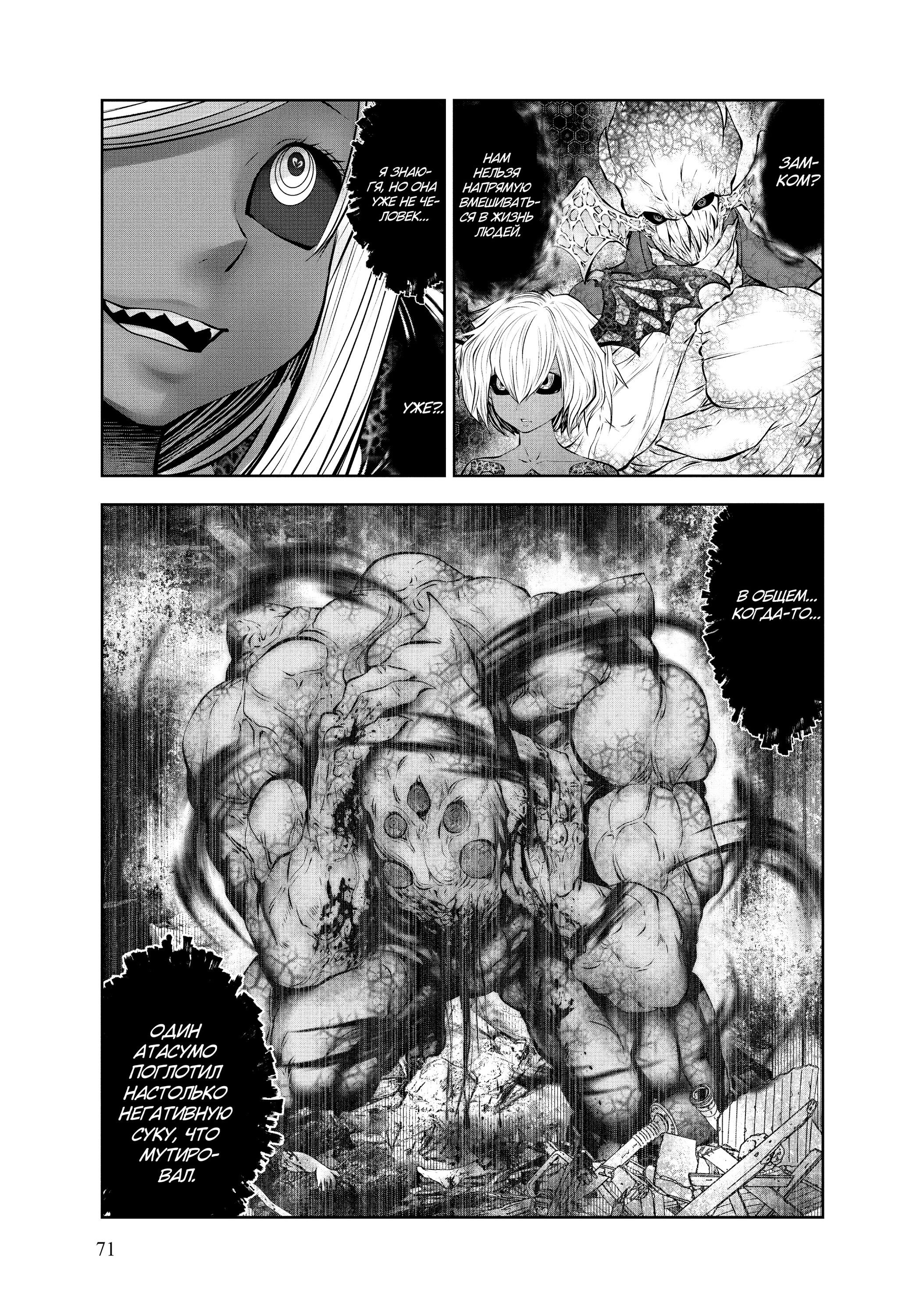 Манга Ох, не ту девушку я сделал волшебницей - Глава 101 Страница 18