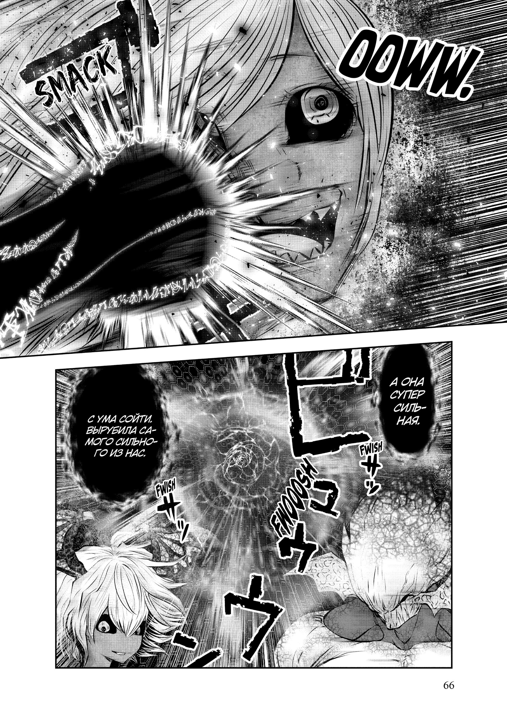 Манга Ох, не ту девушку я сделал волшебницей - Глава 101 Страница 13