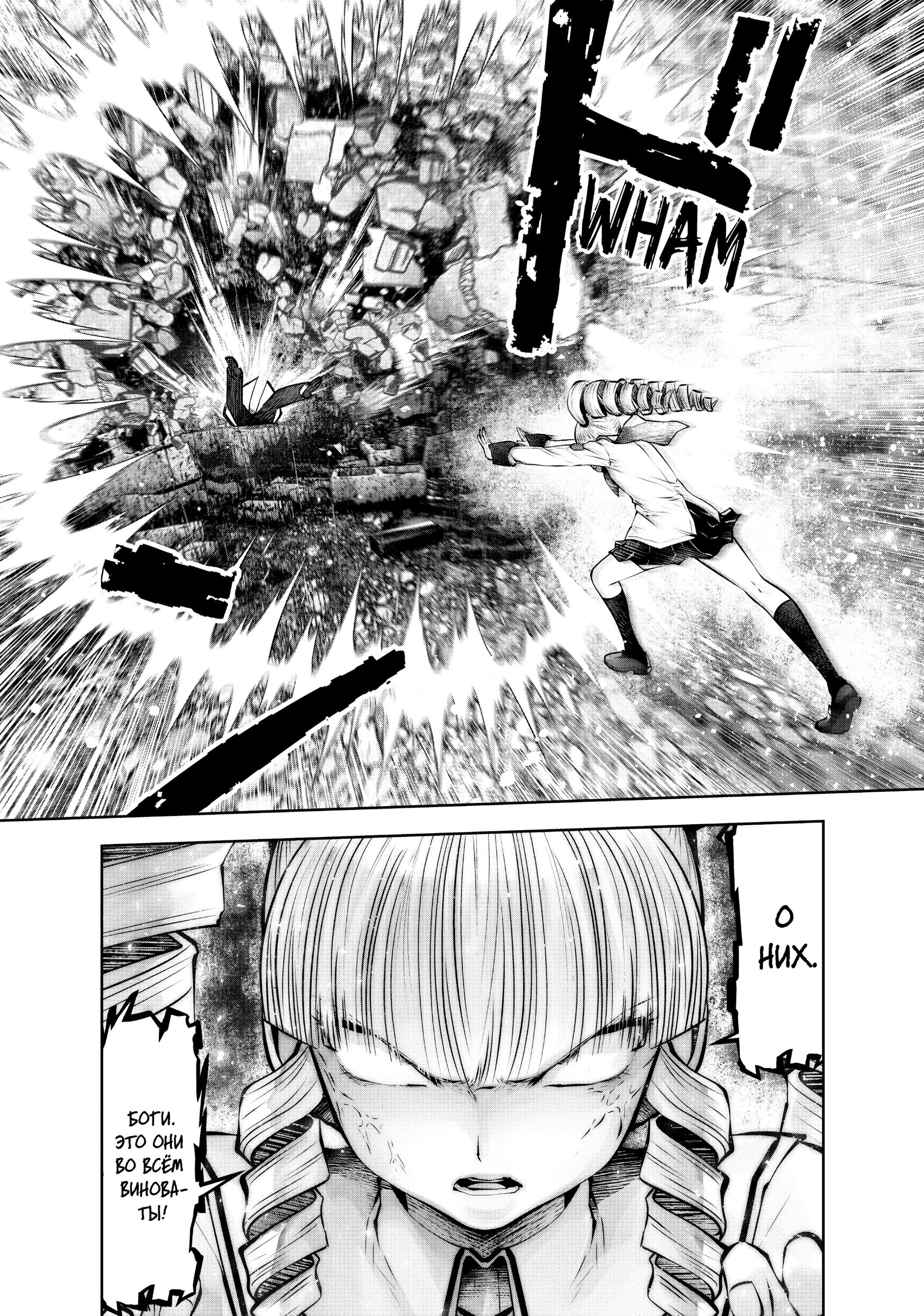 Манга Ох, не ту девушку я сделал волшебницей - Глава 101 Страница 7