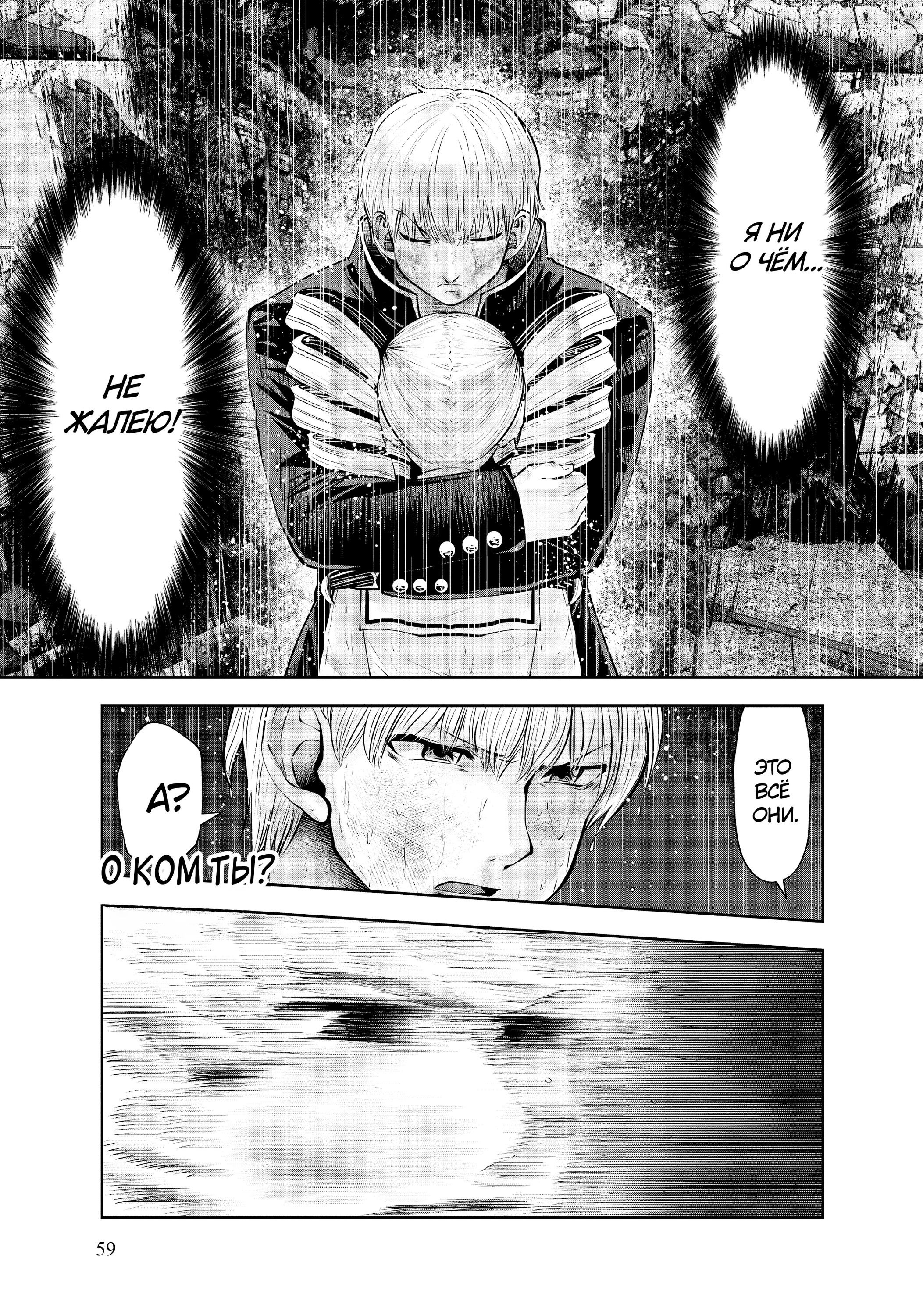 Манга Ох, не ту девушку я сделал волшебницей - Глава 101 Страница 6