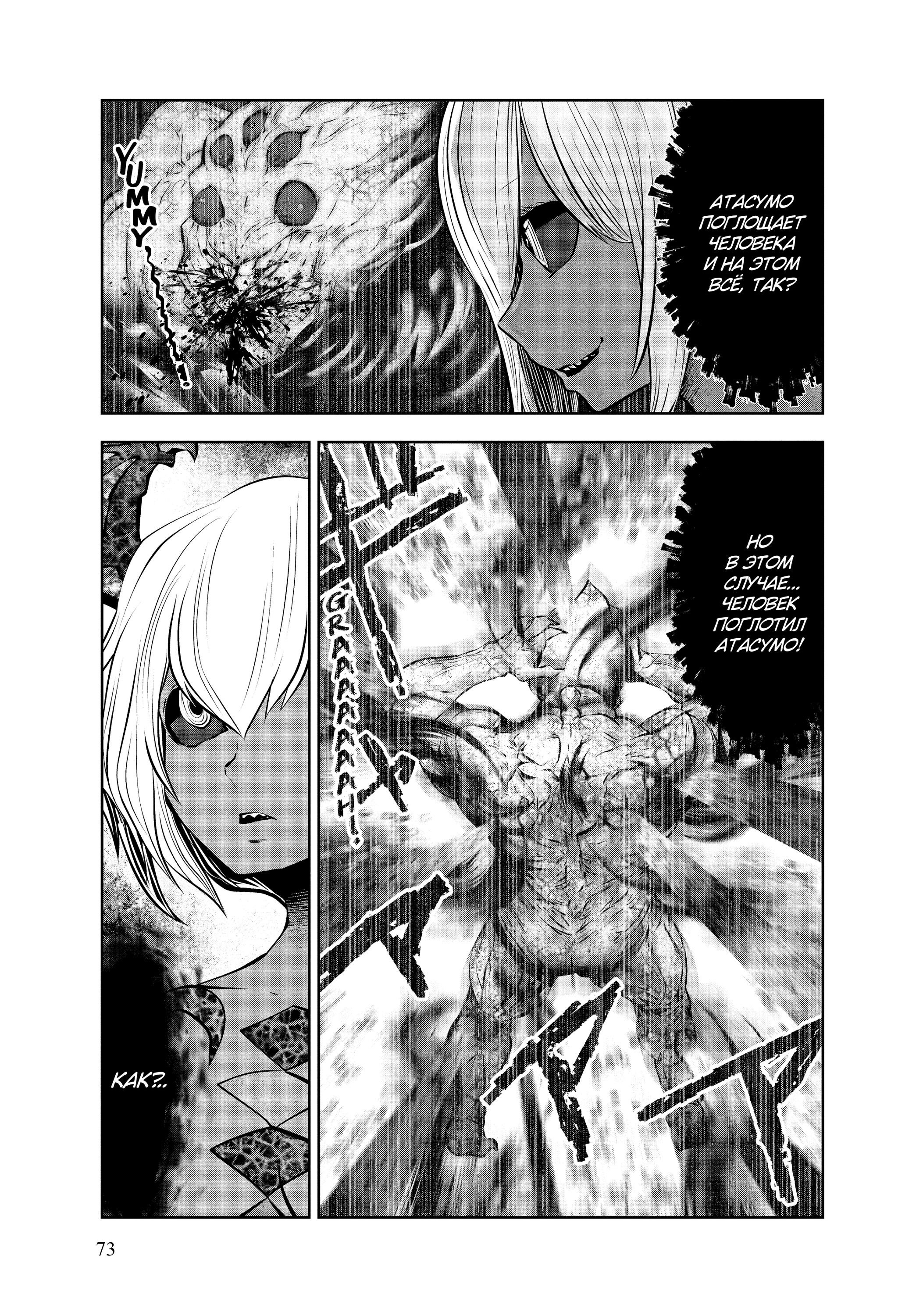 Манга Ох, не ту девушку я сделал волшебницей - Глава 101 Страница 20