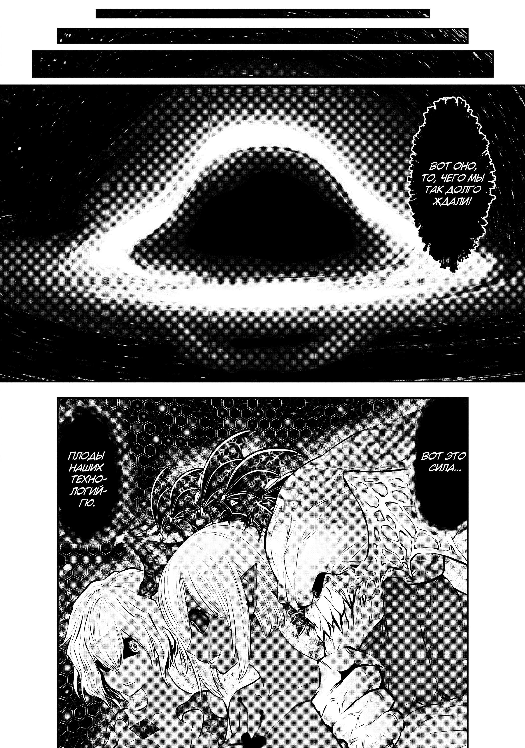 Манга Ох, не ту девушку я сделал волшебницей - Глава 101 Страница 11