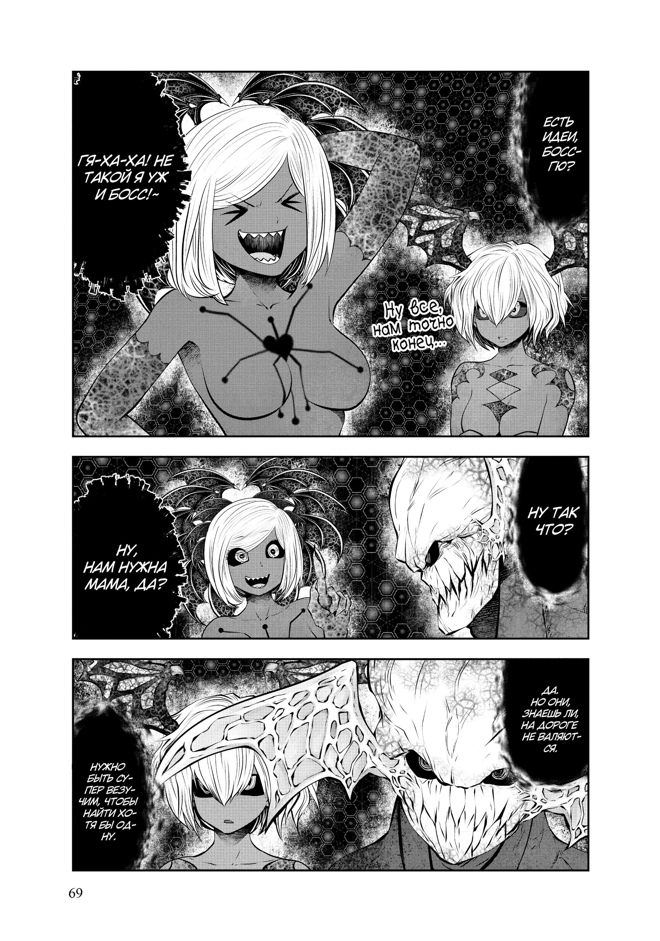 Манга Ох, не ту девушку я сделал волшебницей - Глава 101 Страница 16