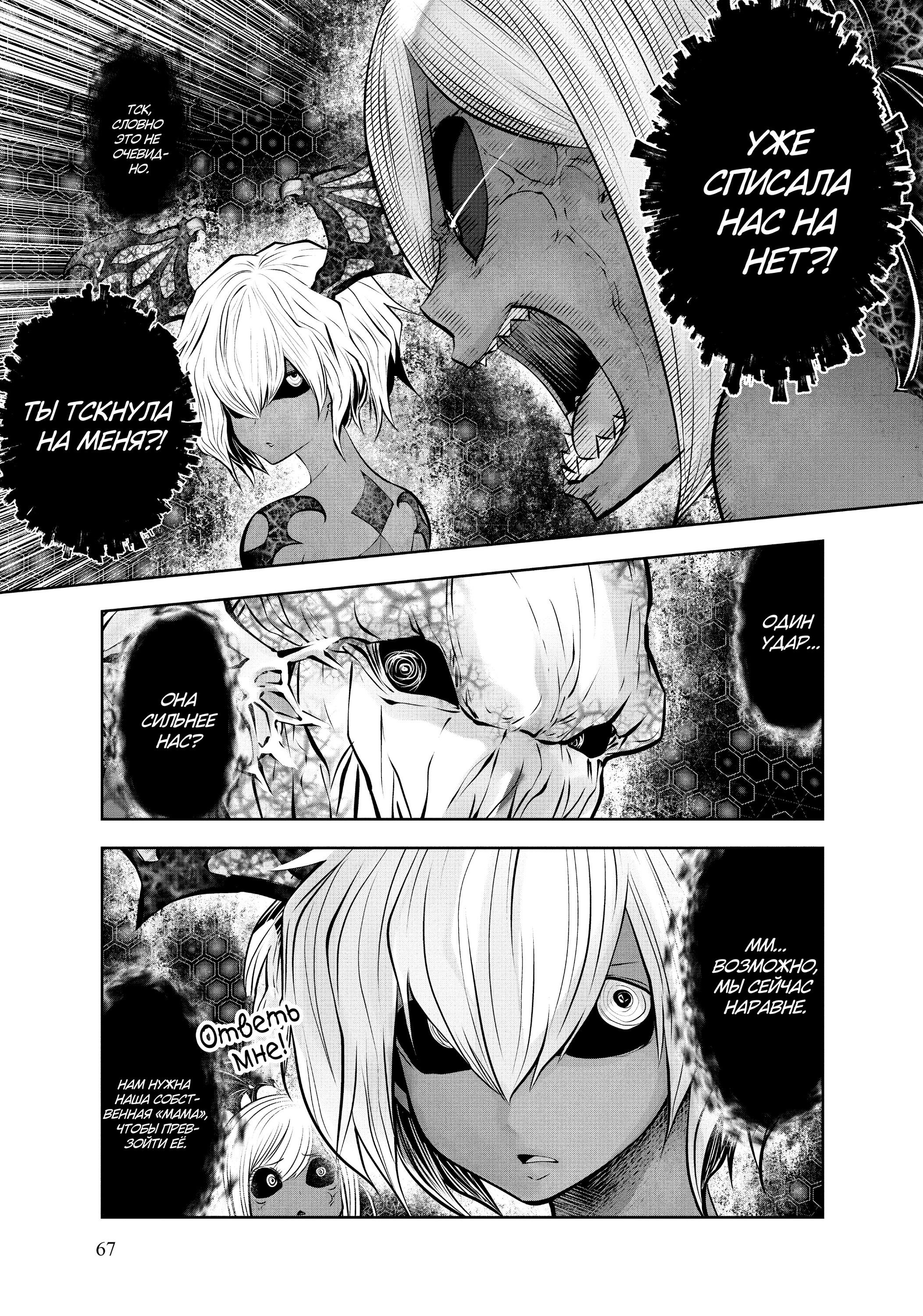 Манга Ох, не ту девушку я сделал волшебницей - Глава 101 Страница 14