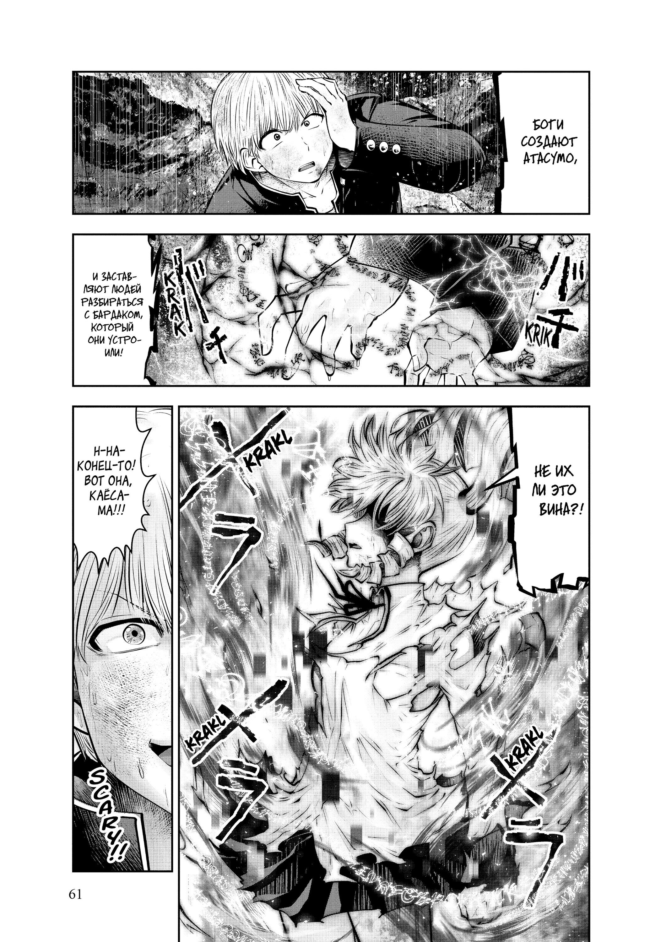 Манга Ох, не ту девушку я сделал волшебницей - Глава 101 Страница 8