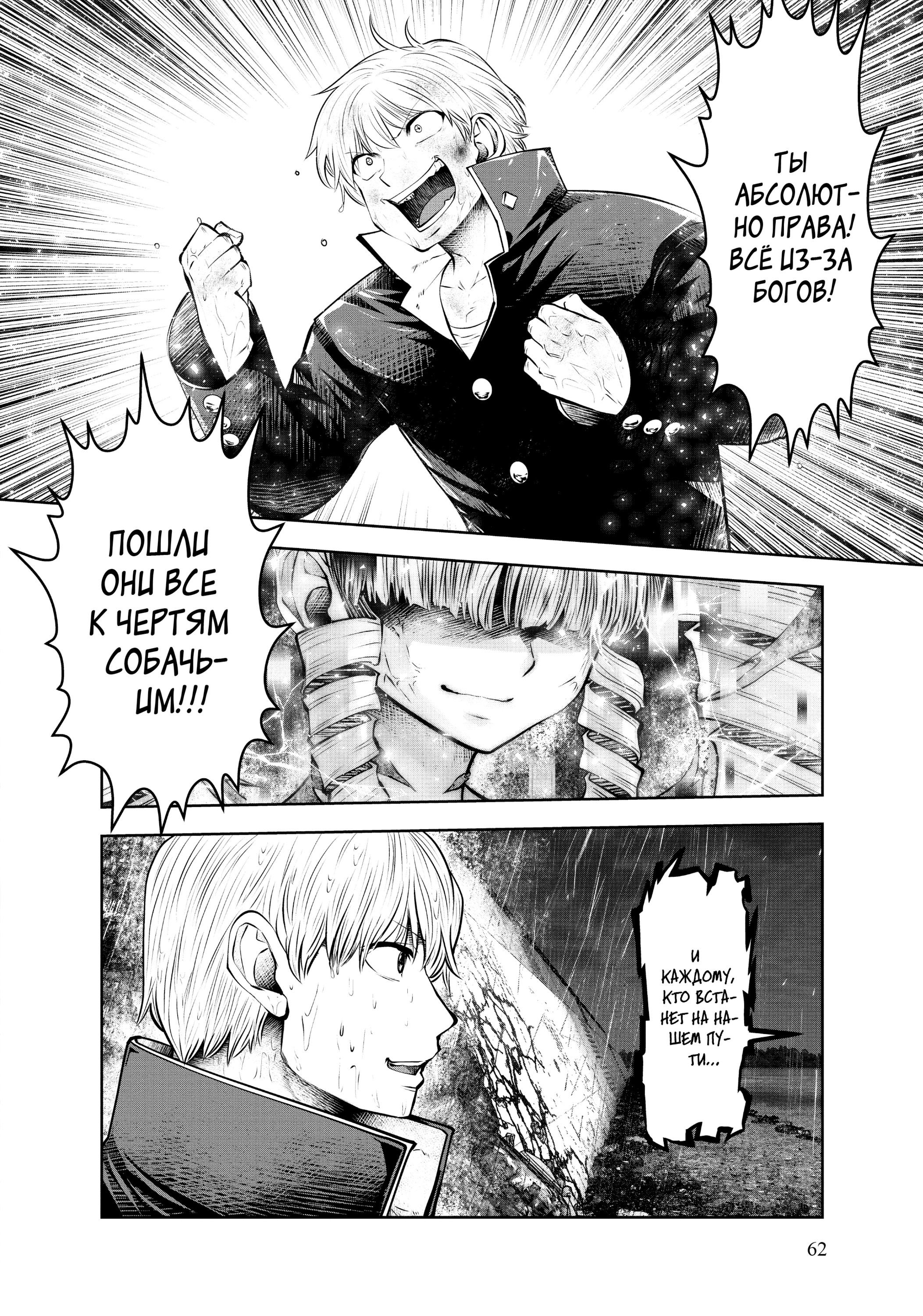 Манга Ох, не ту девушку я сделал волшебницей - Глава 101 Страница 9