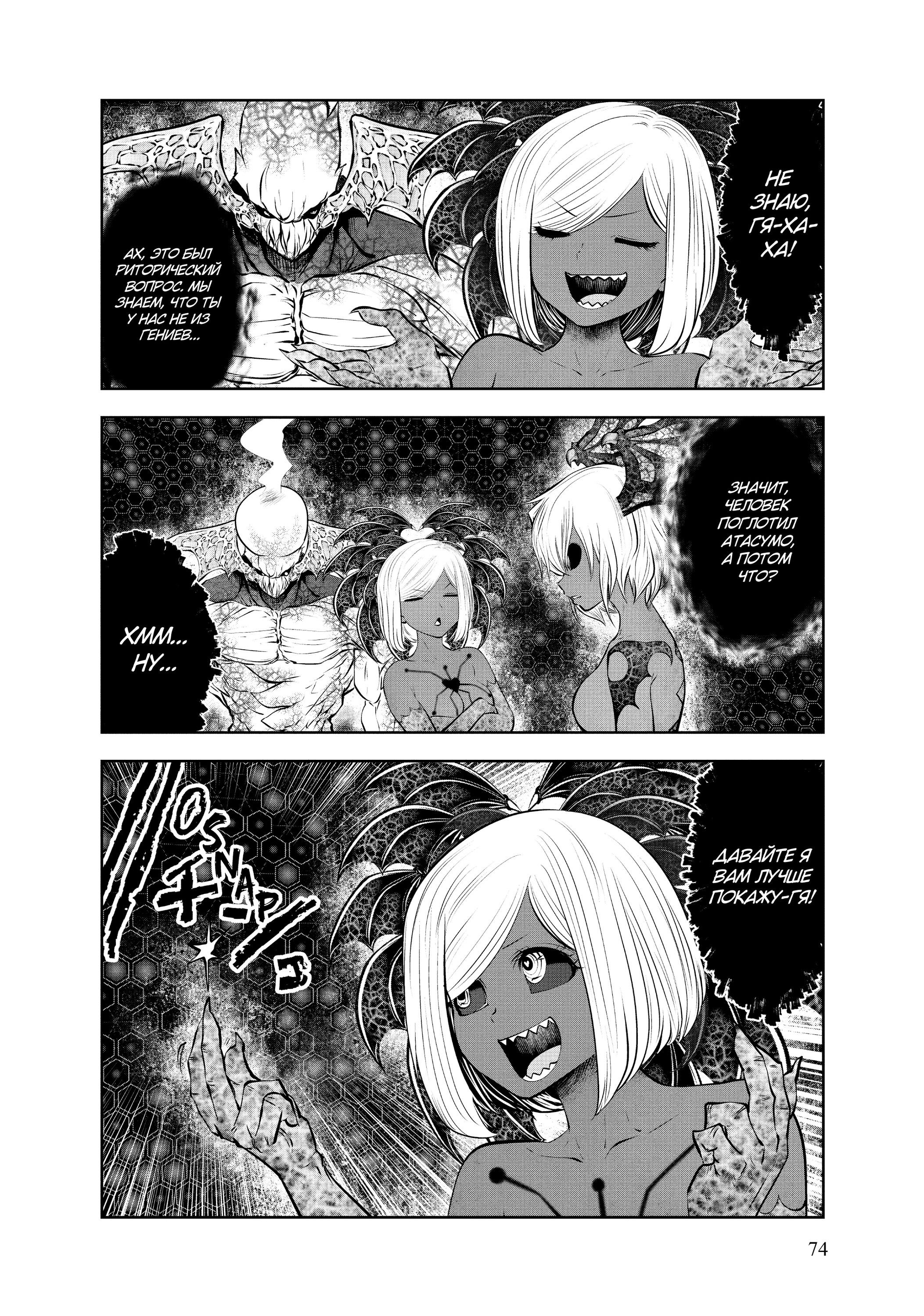 Манга Ох, не ту девушку я сделал волшебницей - Глава 101 Страница 21