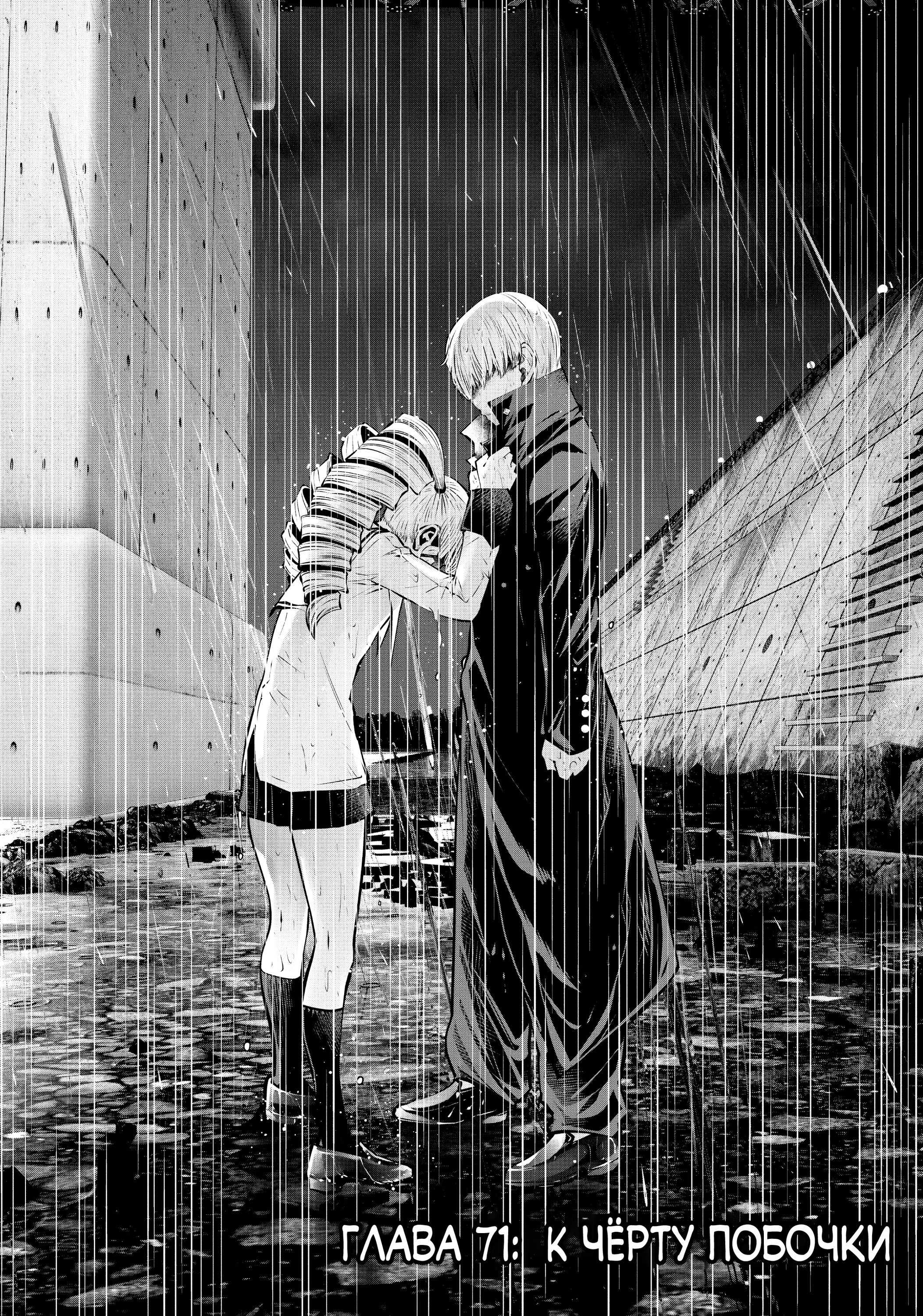 Манга Ох, не ту девушку я сделал волшебницей - Глава 101 Страница 1