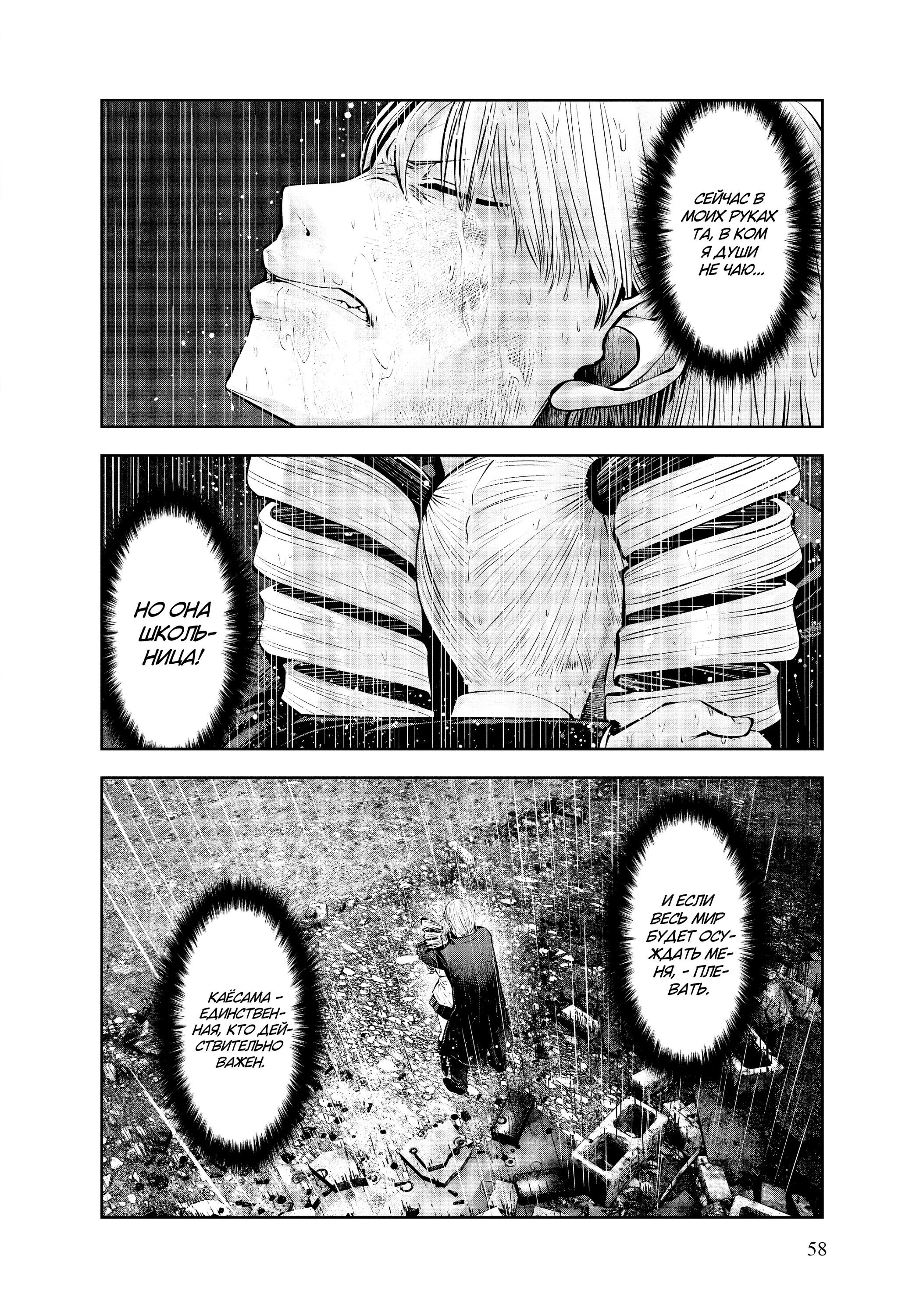 Манга Ох, не ту девушку я сделал волшебницей - Глава 101 Страница 5