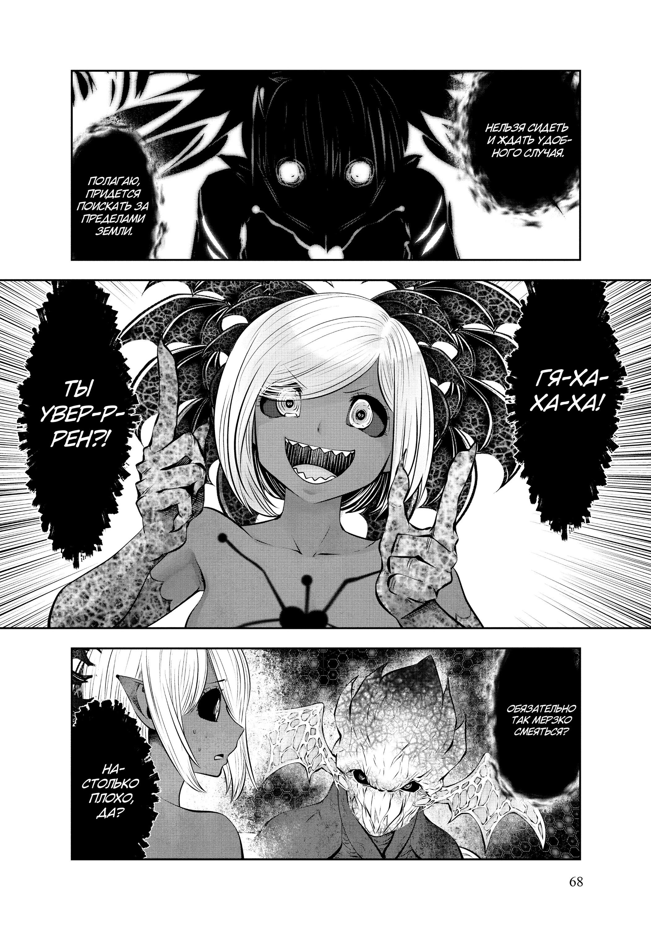 Манга Ох, не ту девушку я сделал волшебницей - Глава 101 Страница 15