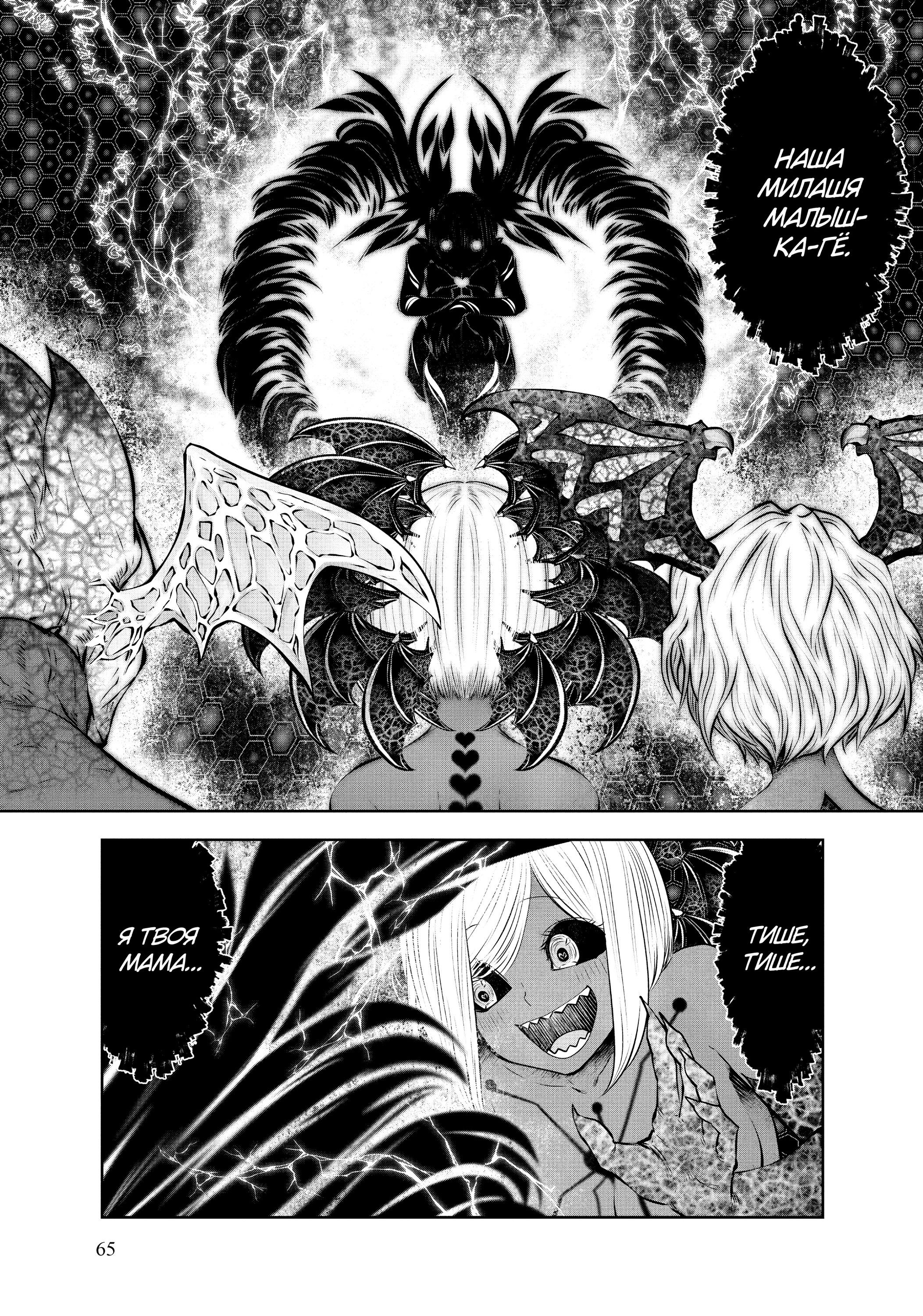 Манга Ох, не ту девушку я сделал волшебницей - Глава 101 Страница 12