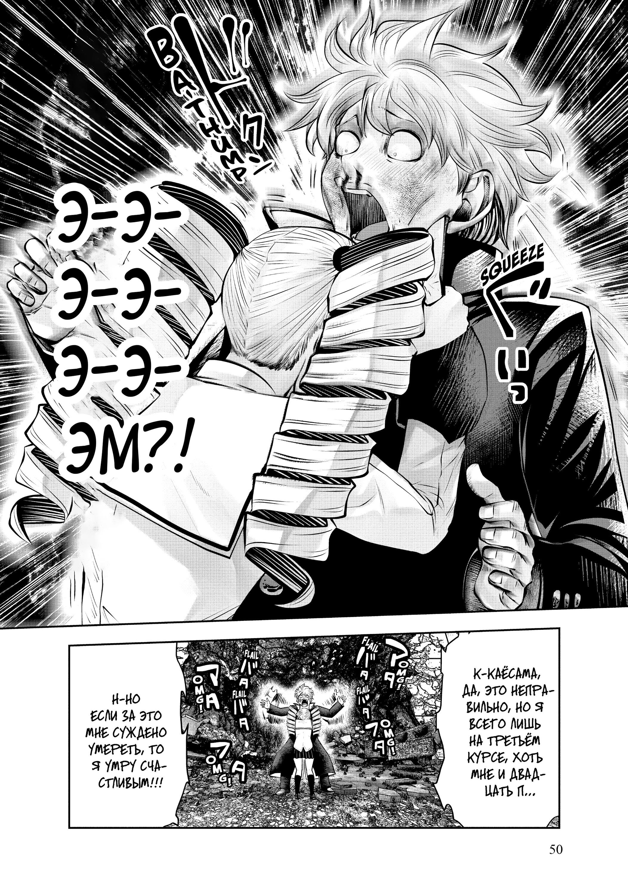 Манга Ох, не ту девушку я сделал волшебницей - Глава 100 Страница 9