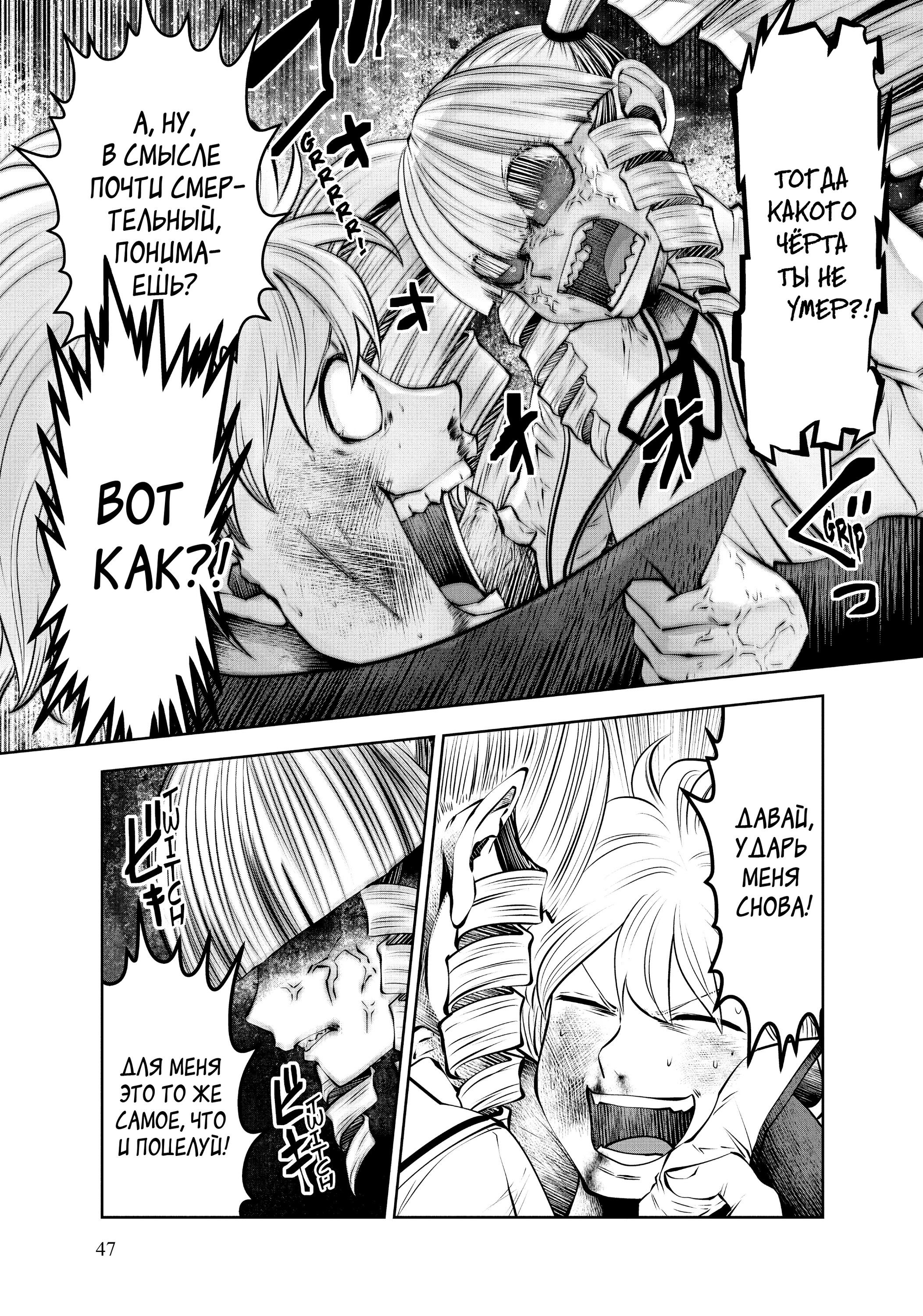 Манга Ох, не ту девушку я сделал волшебницей - Глава 100 Страница 6