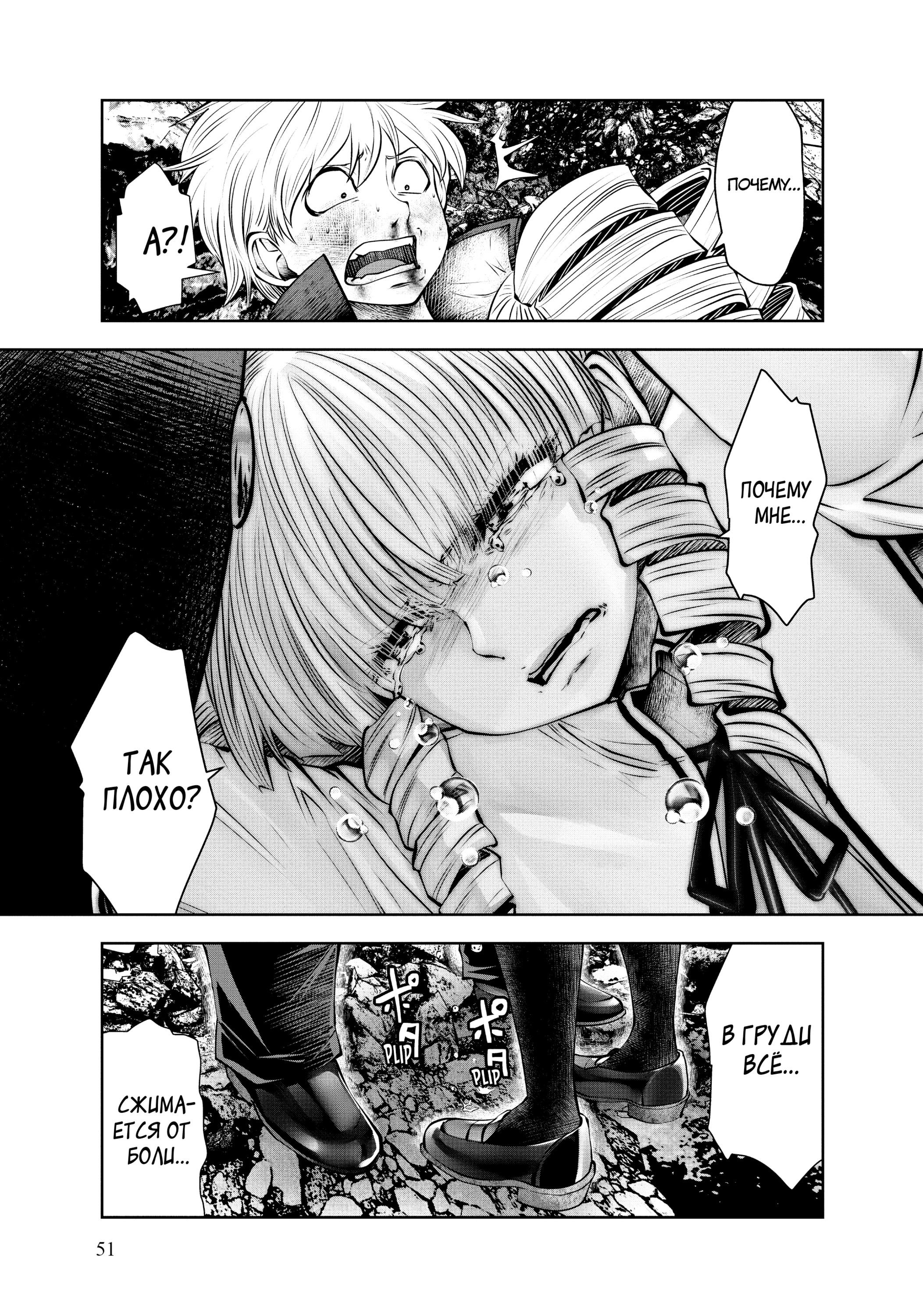 Манга Ох, не ту девушку я сделал волшебницей - Глава 100 Страница 10