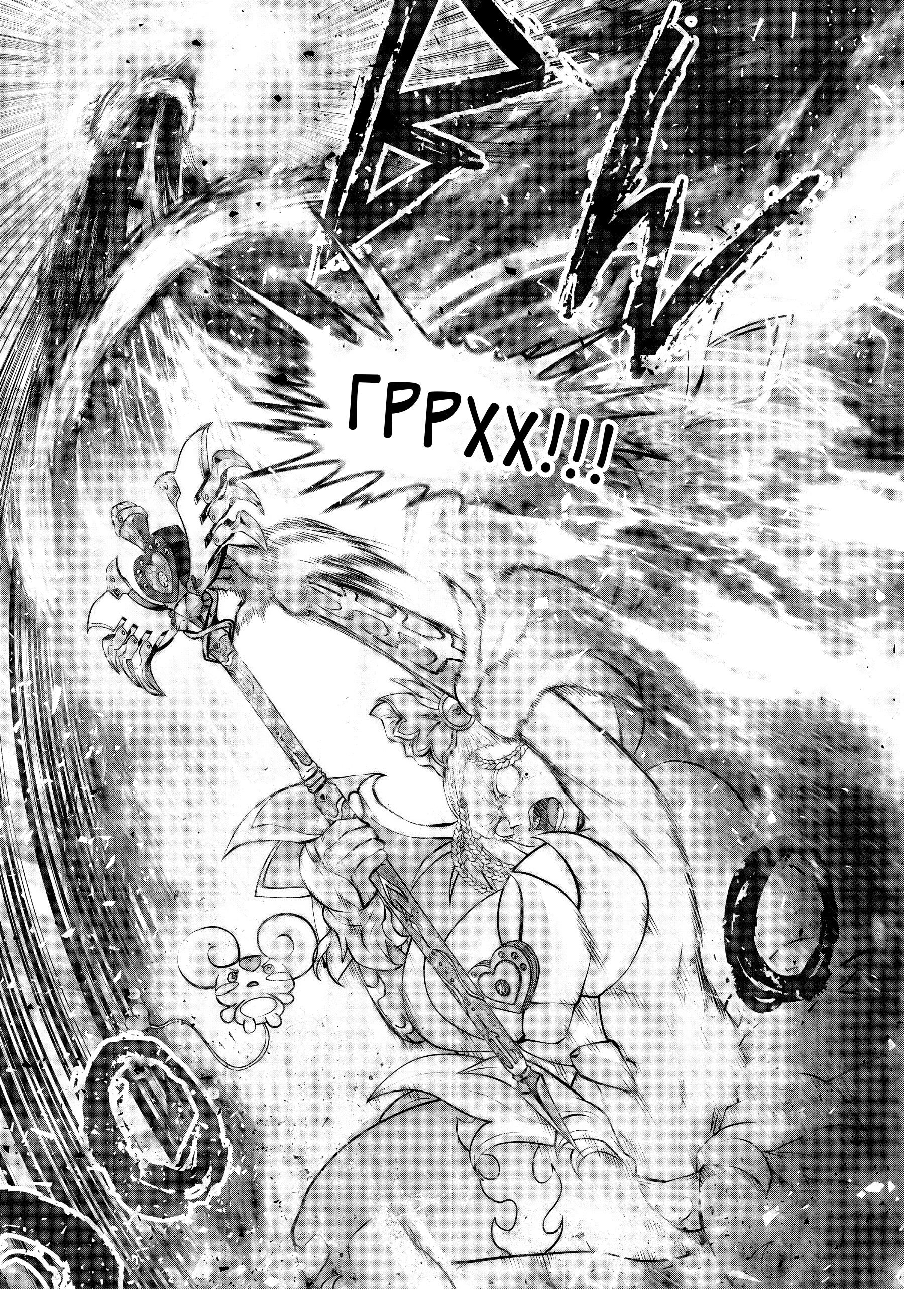 Манга Ох, не ту девушку я сделал волшебницей - Глава 110 Страница 8