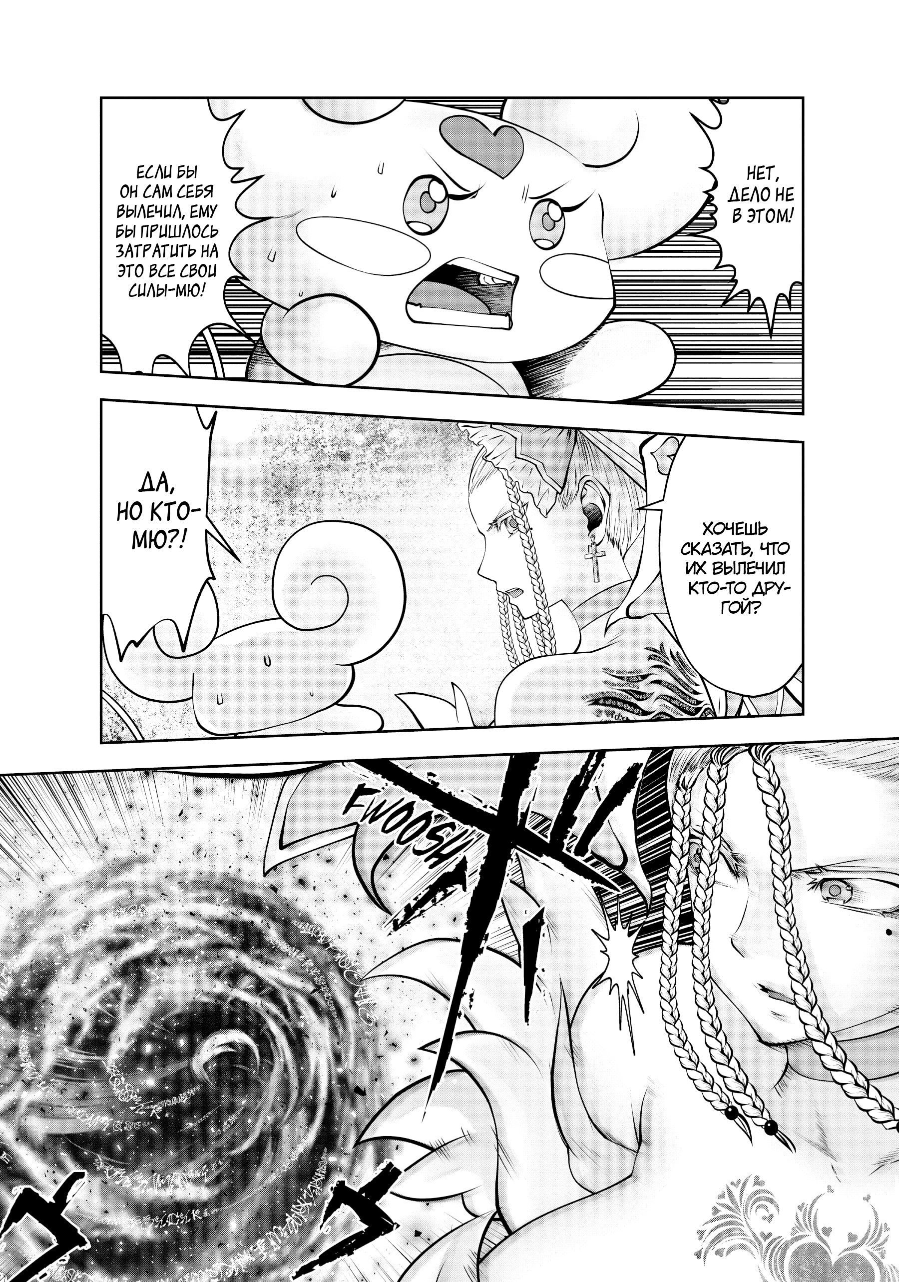 Манга Ох, не ту девушку я сделал волшебницей - Глава 110 Страница 6