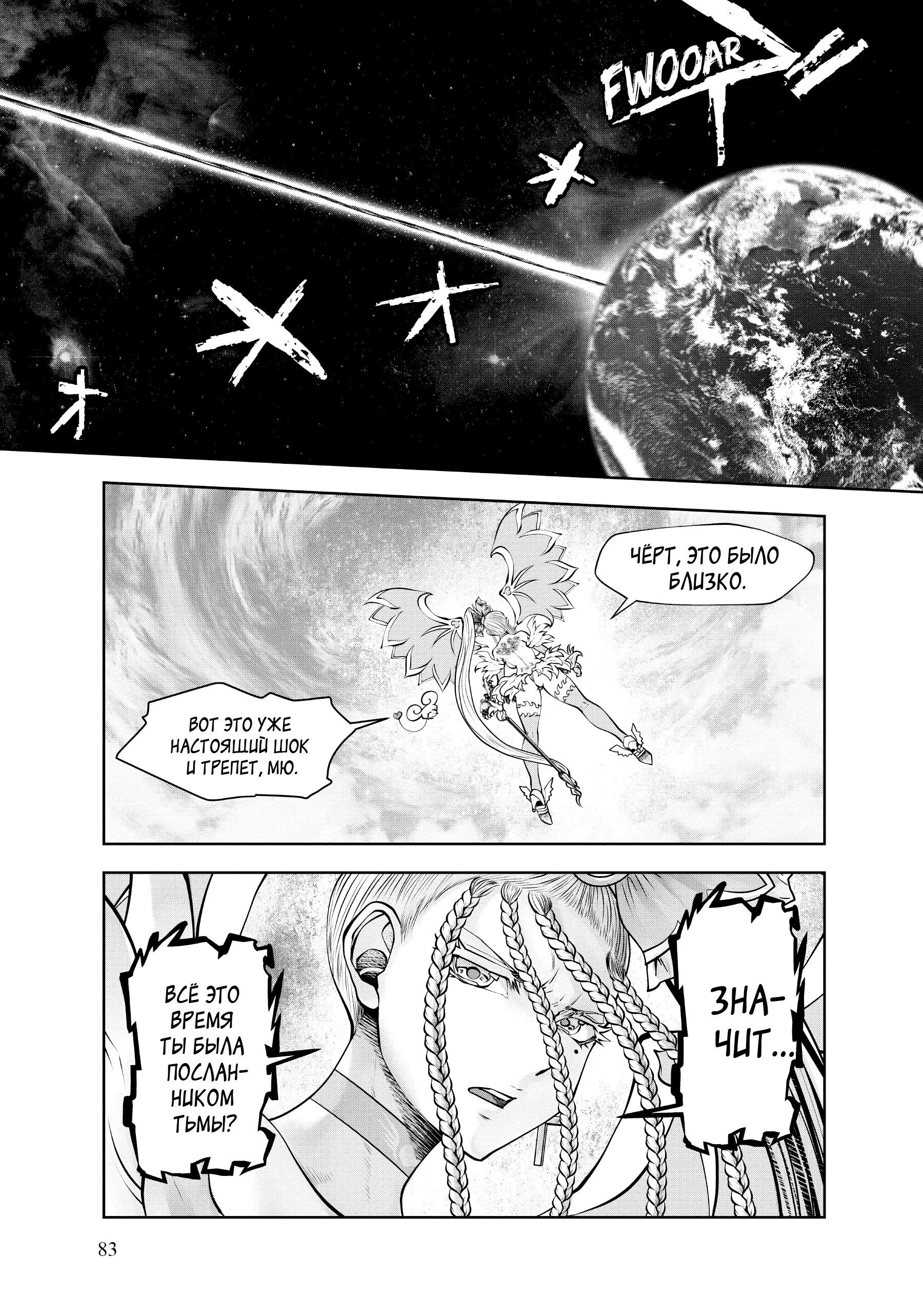 Манга Ох, не ту девушку я сделал волшебницей - Глава 110 Страница 9