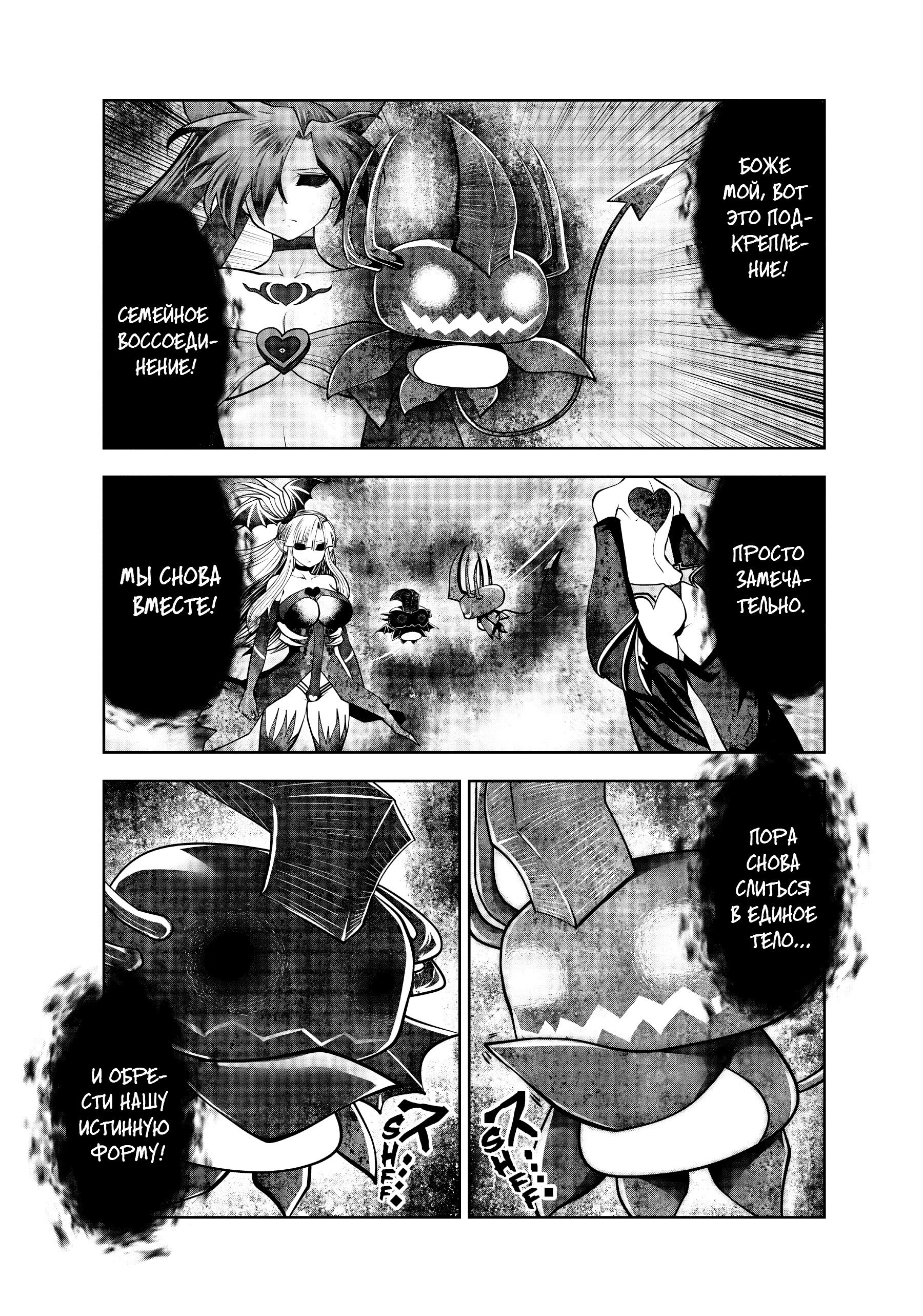 Манга Ох, не ту девушку я сделал волшебницей - Глава 110 Страница 11