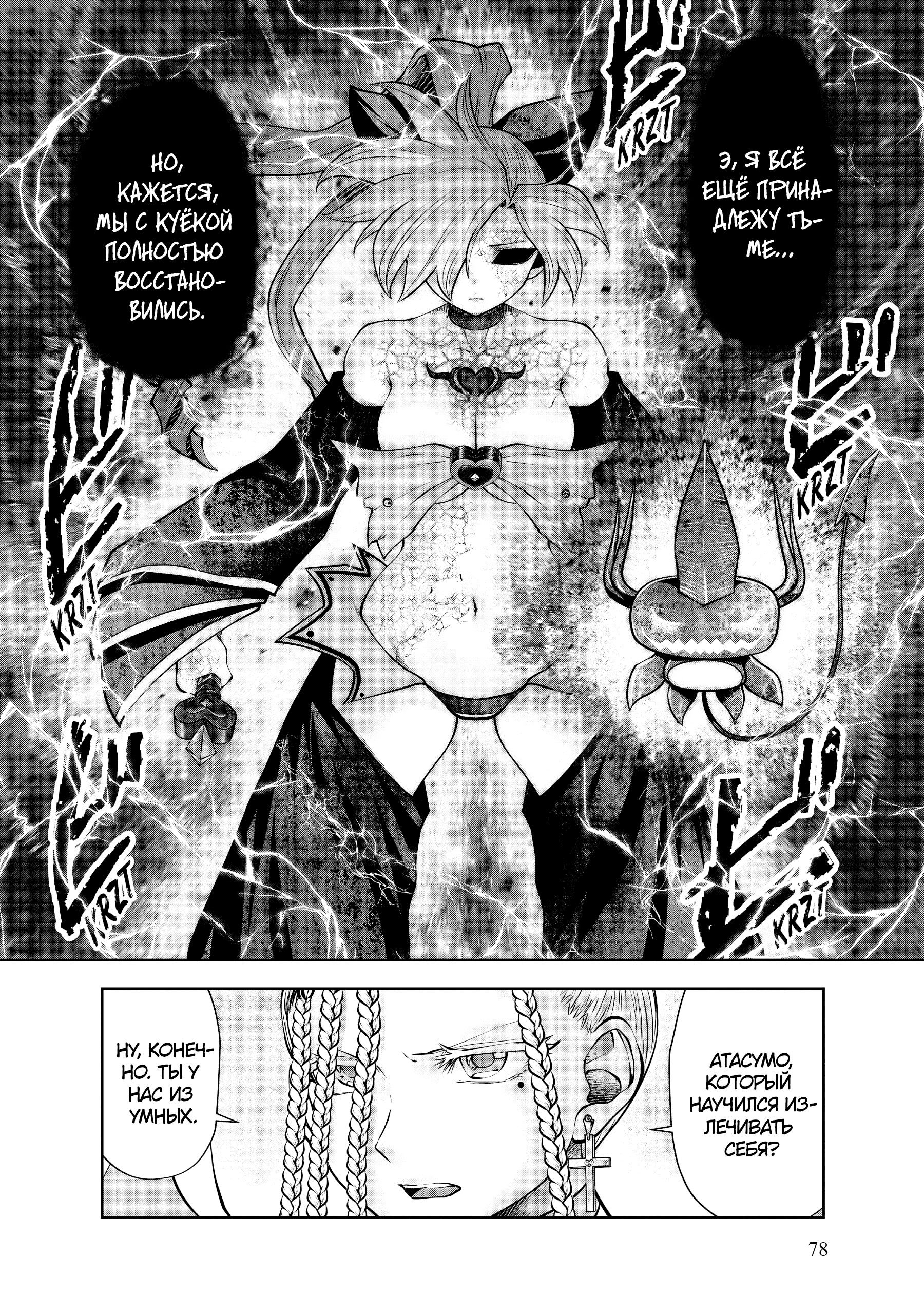 Манга Ох, не ту девушку я сделал волшебницей - Глава 110 Страница 5