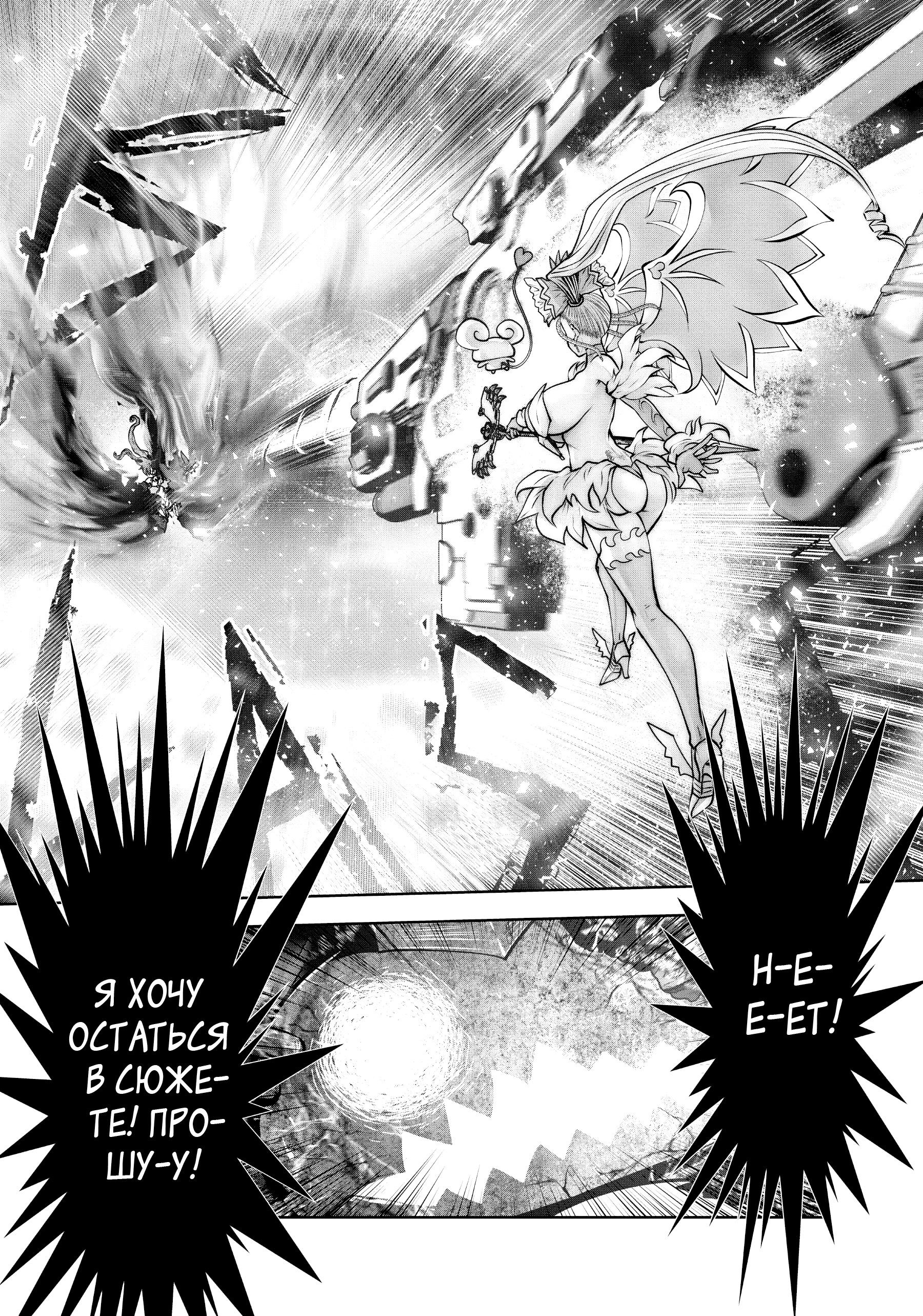 Манга Ох, не ту девушку я сделал волшебницей - Глава 110 Страница 3