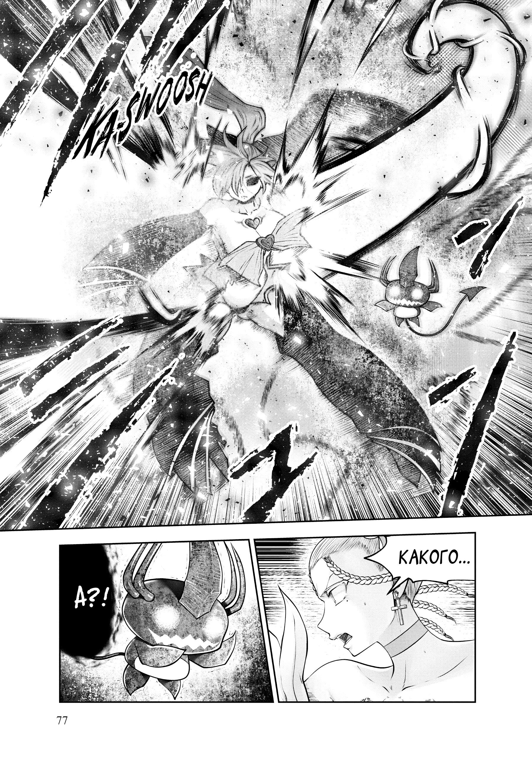 Манга Ох, не ту девушку я сделал волшебницей - Глава 110 Страница 4