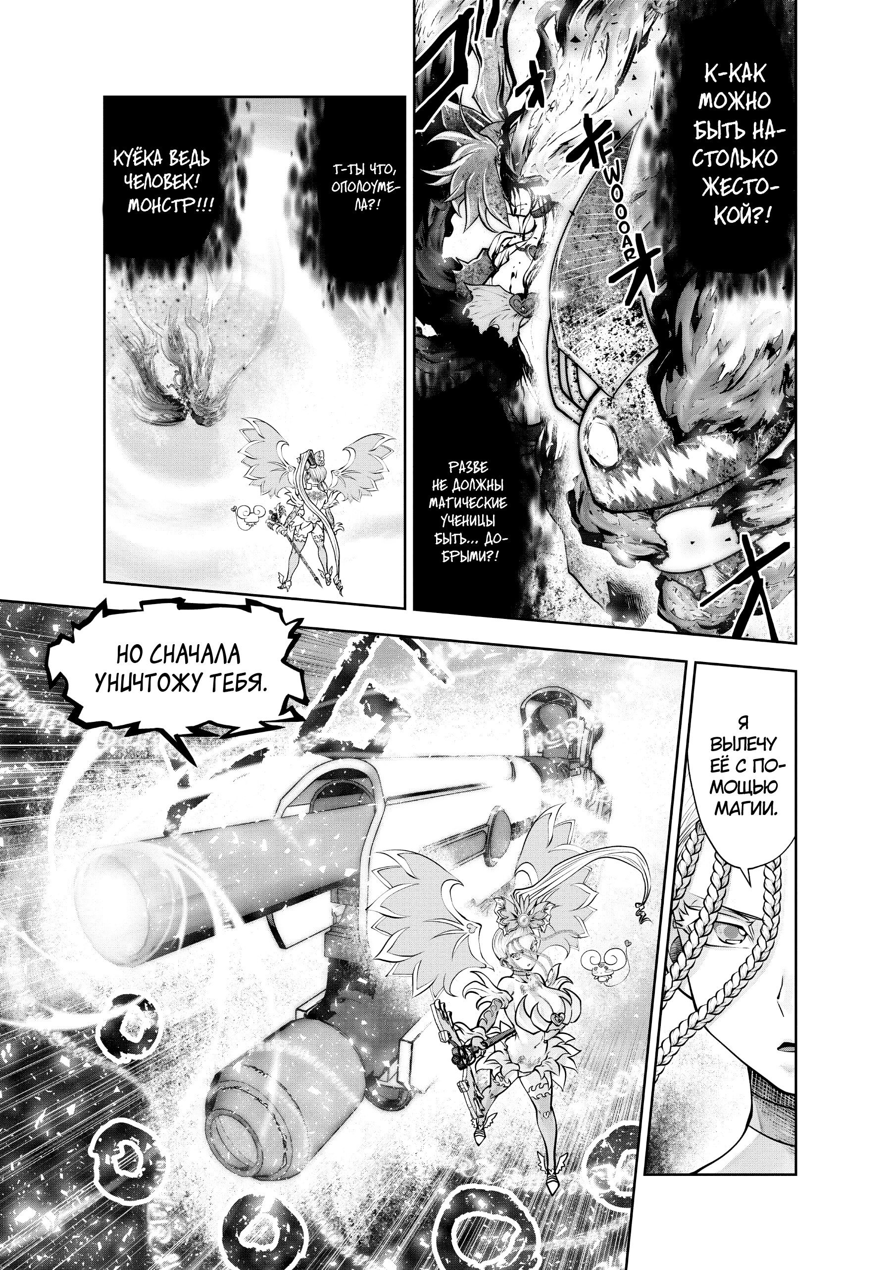 Манга Ох, не ту девушку я сделал волшебницей - Глава 110 Страница 2