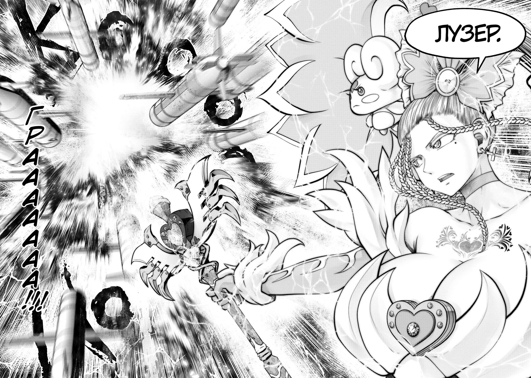 Манга Ох, не ту девушку я сделал волшебницей - Глава 109 Страница 11