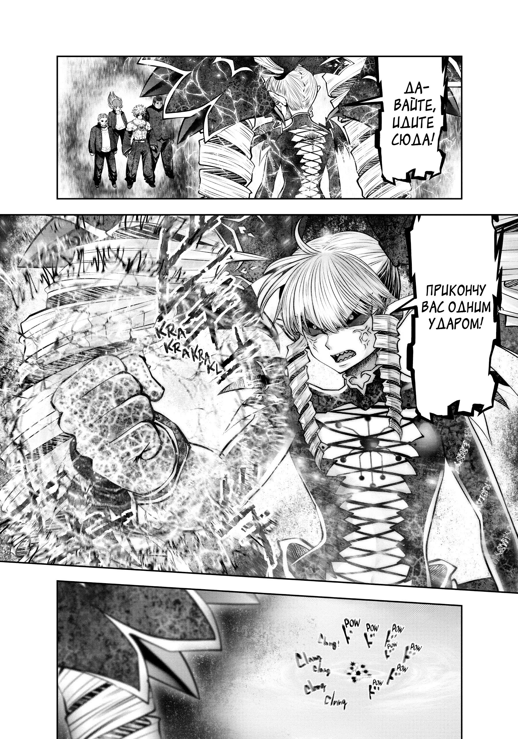 Манга Ох, не ту девушку я сделал волшебницей - Глава 109 Страница 7