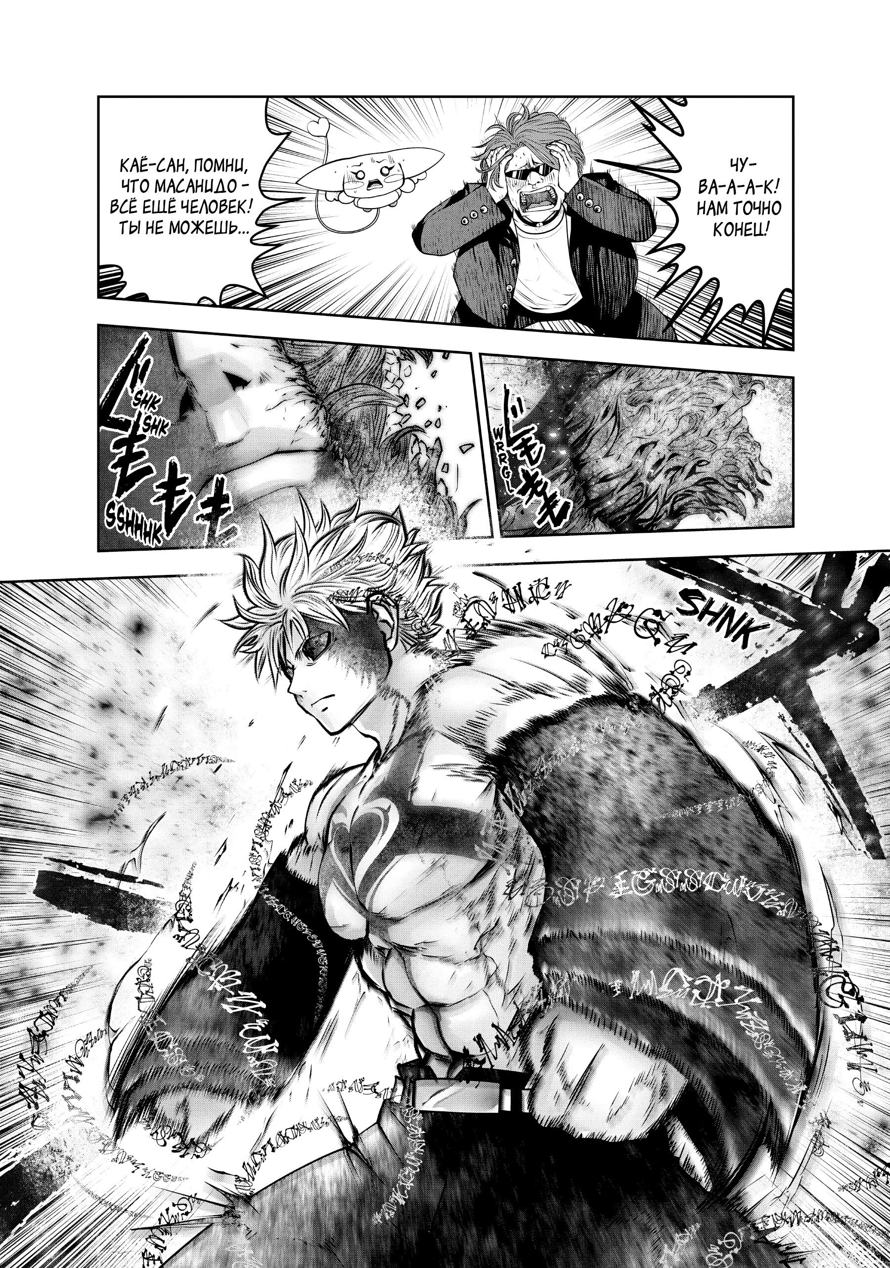 Манга Ох, не ту девушку я сделал волшебницей - Глава 109 Страница 3