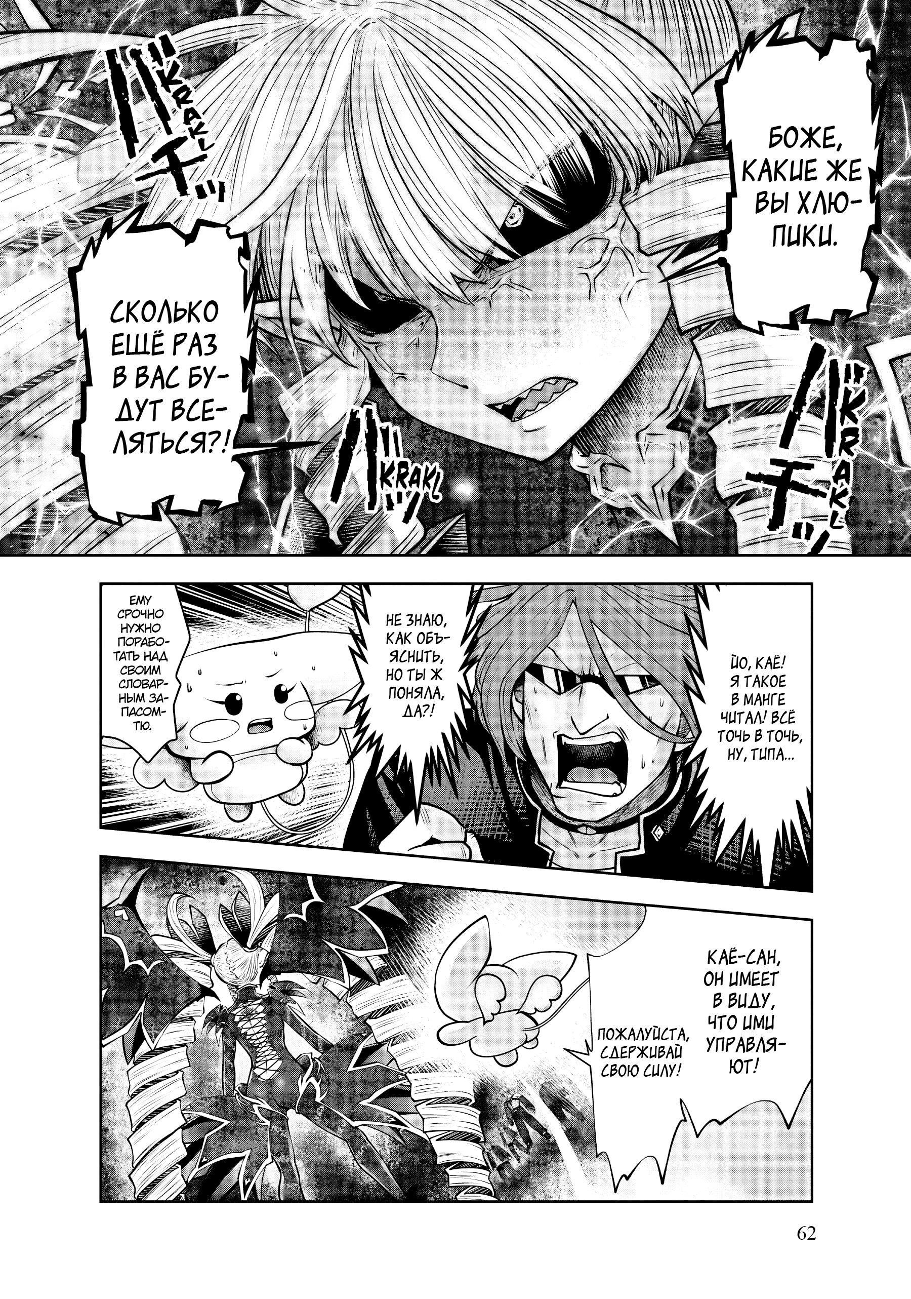 Манга Ох, не ту девушку я сделал волшебницей - Глава 109 Страница 5