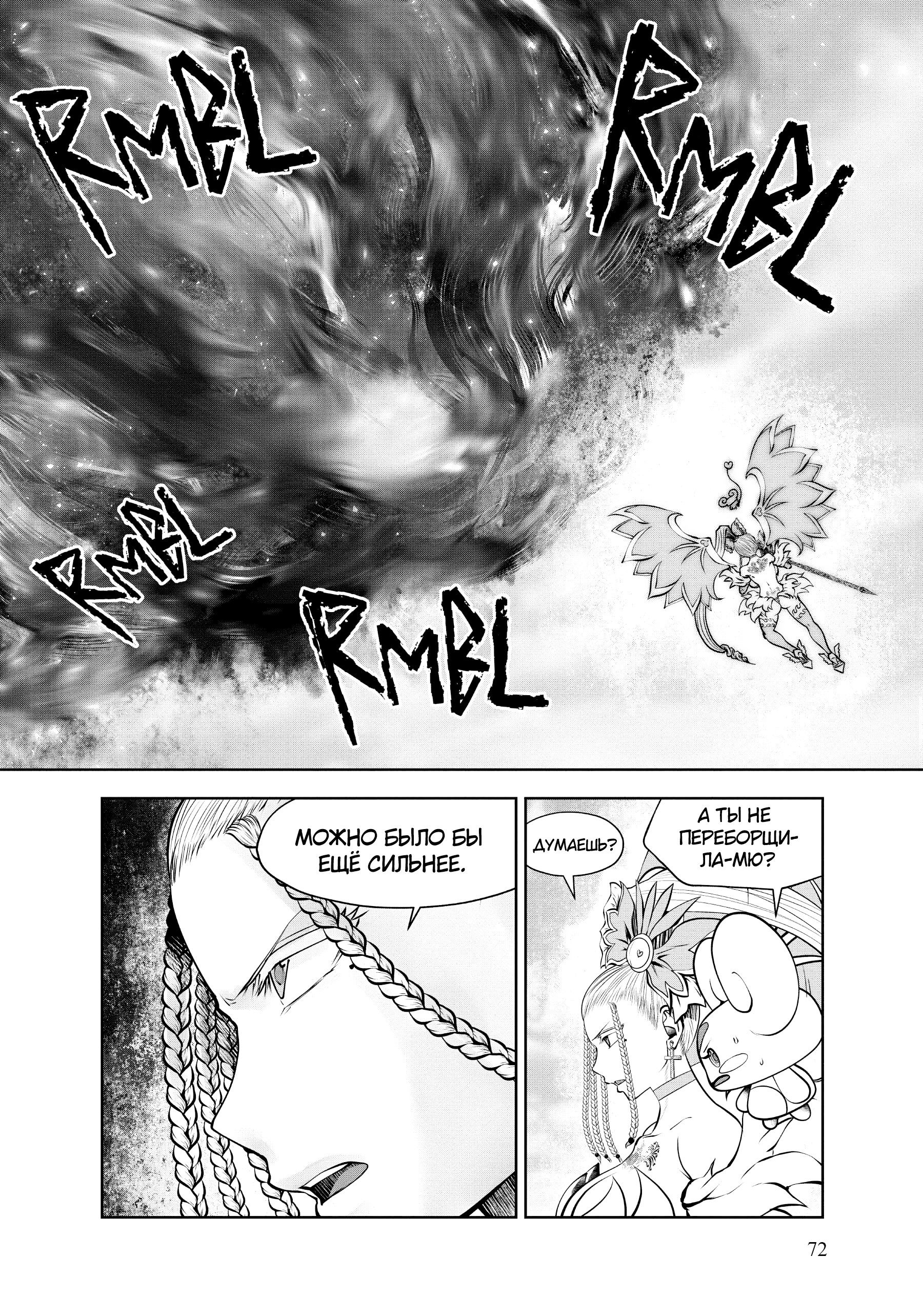 Манга Ох, не ту девушку я сделал волшебницей - Глава 109 Страница 12