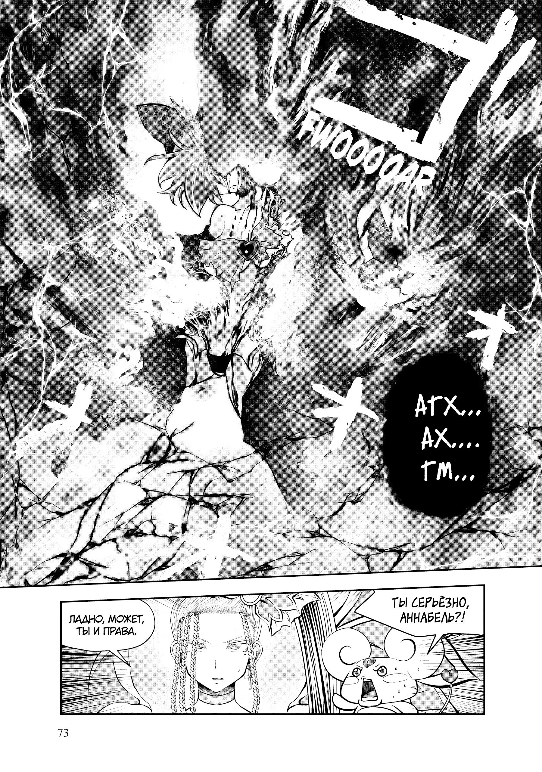 Манга Ох, не ту девушку я сделал волшебницей - Глава 109 Страница 13