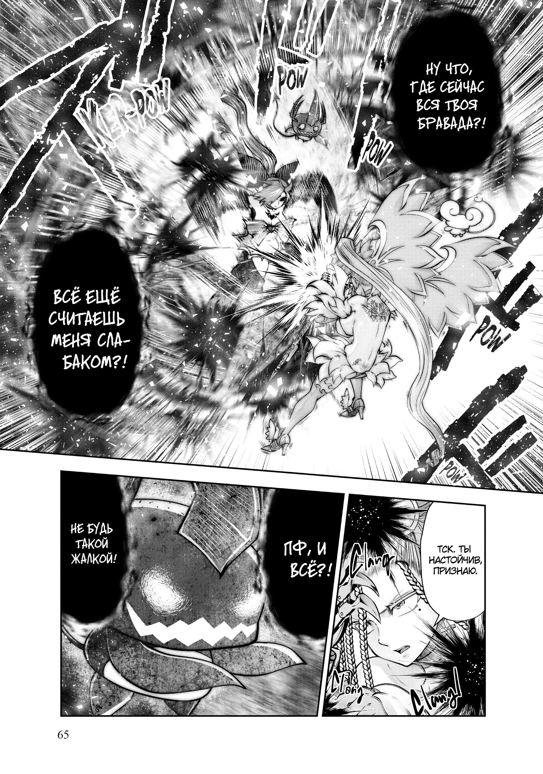 Манга Ох, не ту девушку я сделал волшебницей - Глава 109 Страница 8