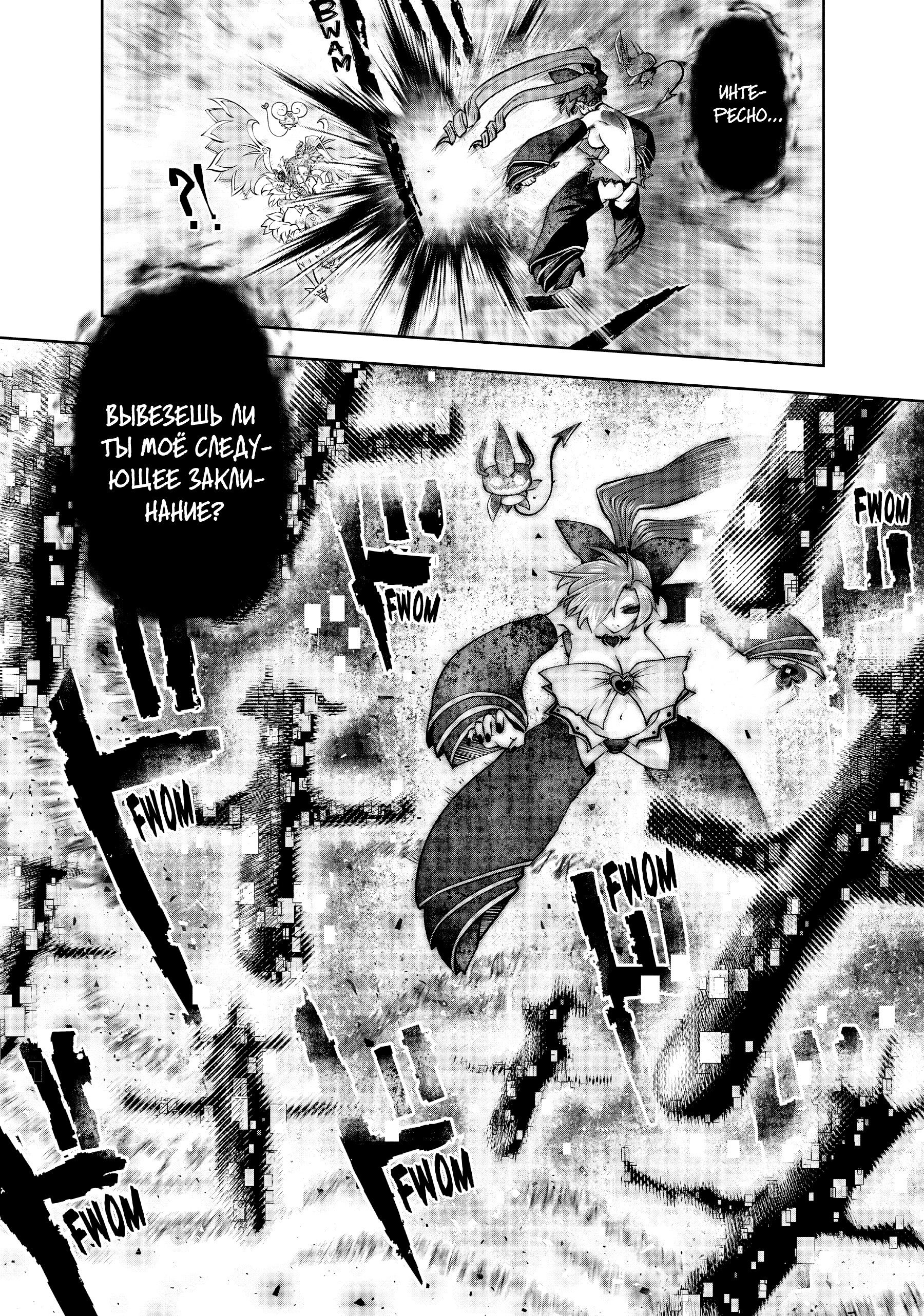 Манга Ох, не ту девушку я сделал волшебницей - Глава 109 Страница 9