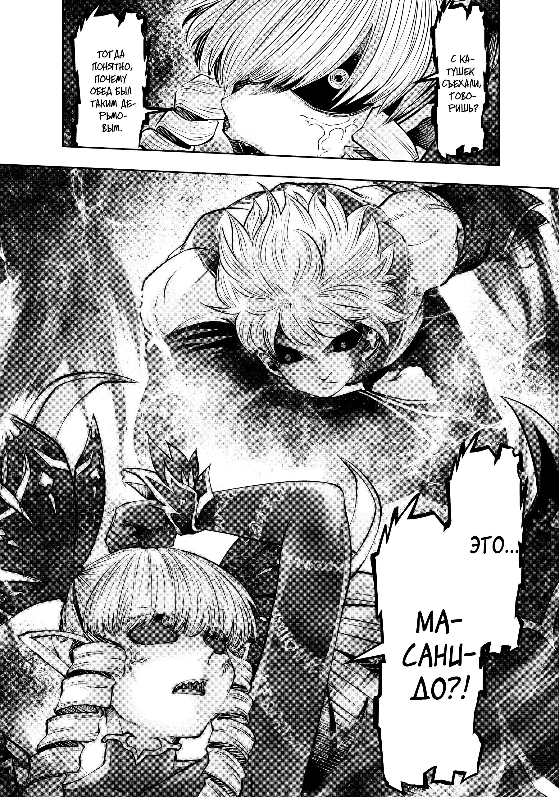 Манга Ох, не ту девушку я сделал волшебницей - Глава 108 Страница 13