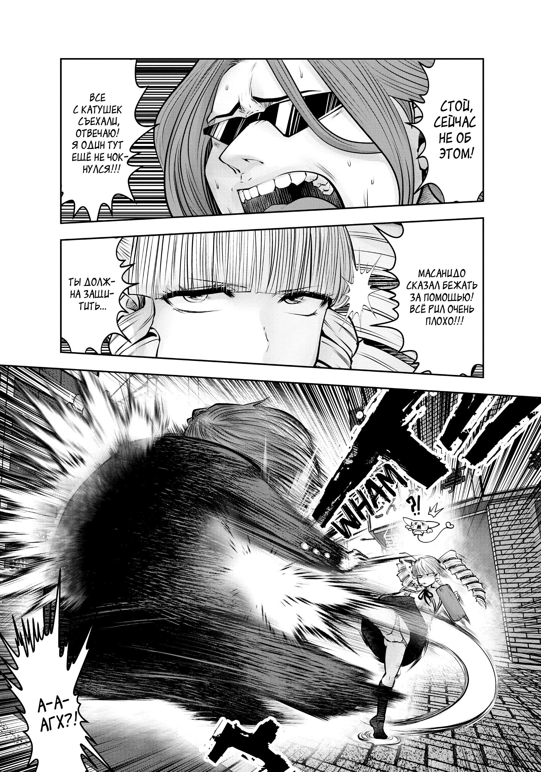 Манга Ох, не ту девушку я сделал волшебницей - Глава 108 Страница 5